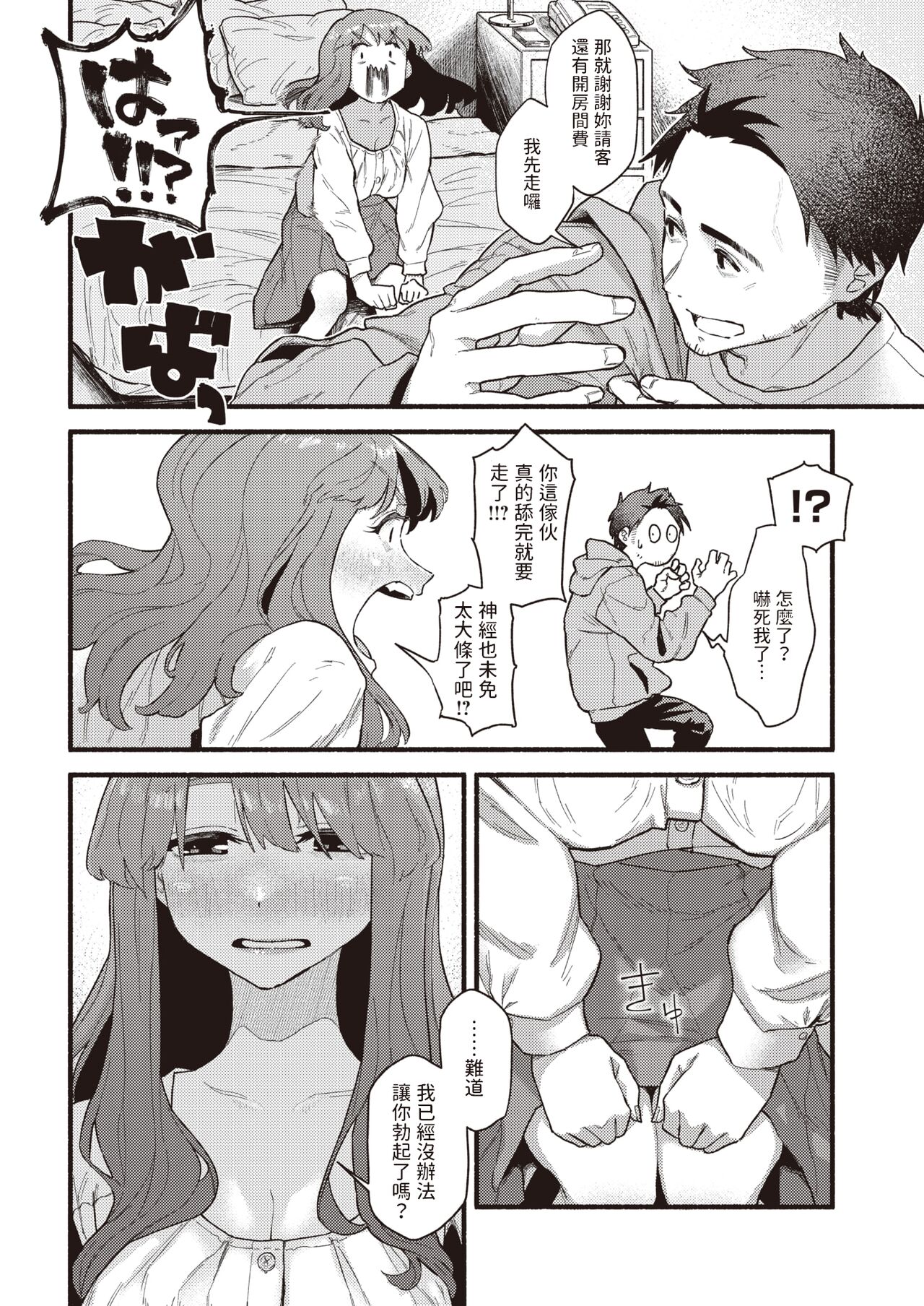 [Souseki] Murasaki no Anemone - never forget her taste, and dream. (COMIC Kairakuten 2022-01) [Chinese] [Digital] 图片编号 10