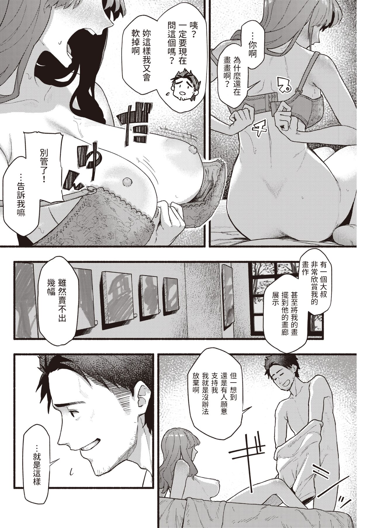 [Souseki] Murasaki no Anemone - never forget her taste, and dream. (COMIC Kairakuten 2022-01) [Chinese] [Digital] 图片编号 14