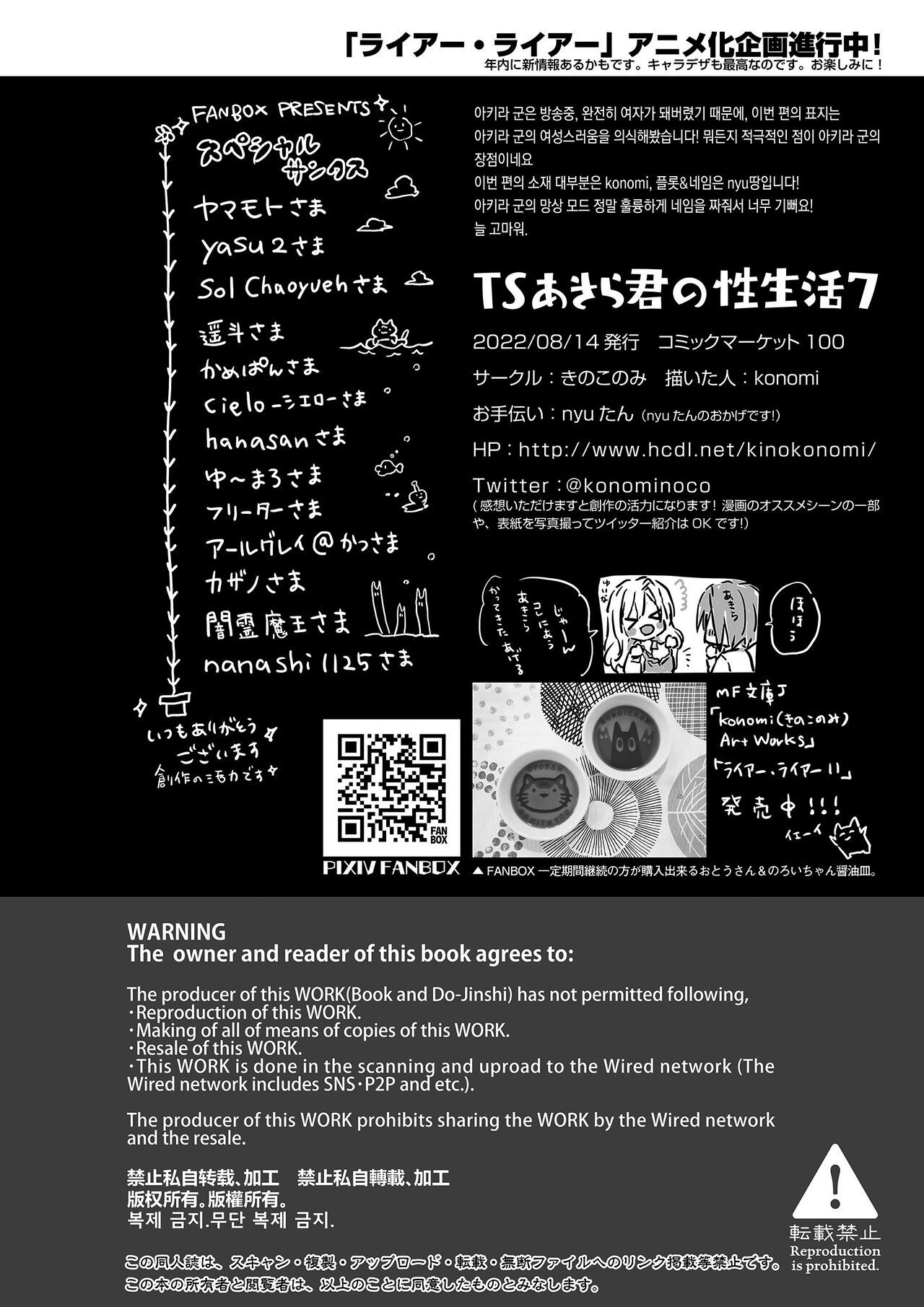 [Kinokonomi (konomi)] TS Akira-kun no Seiseikatsu 7| TS 아키라 군의 성생활 7 [Korean] [Digital] 图片编号 25