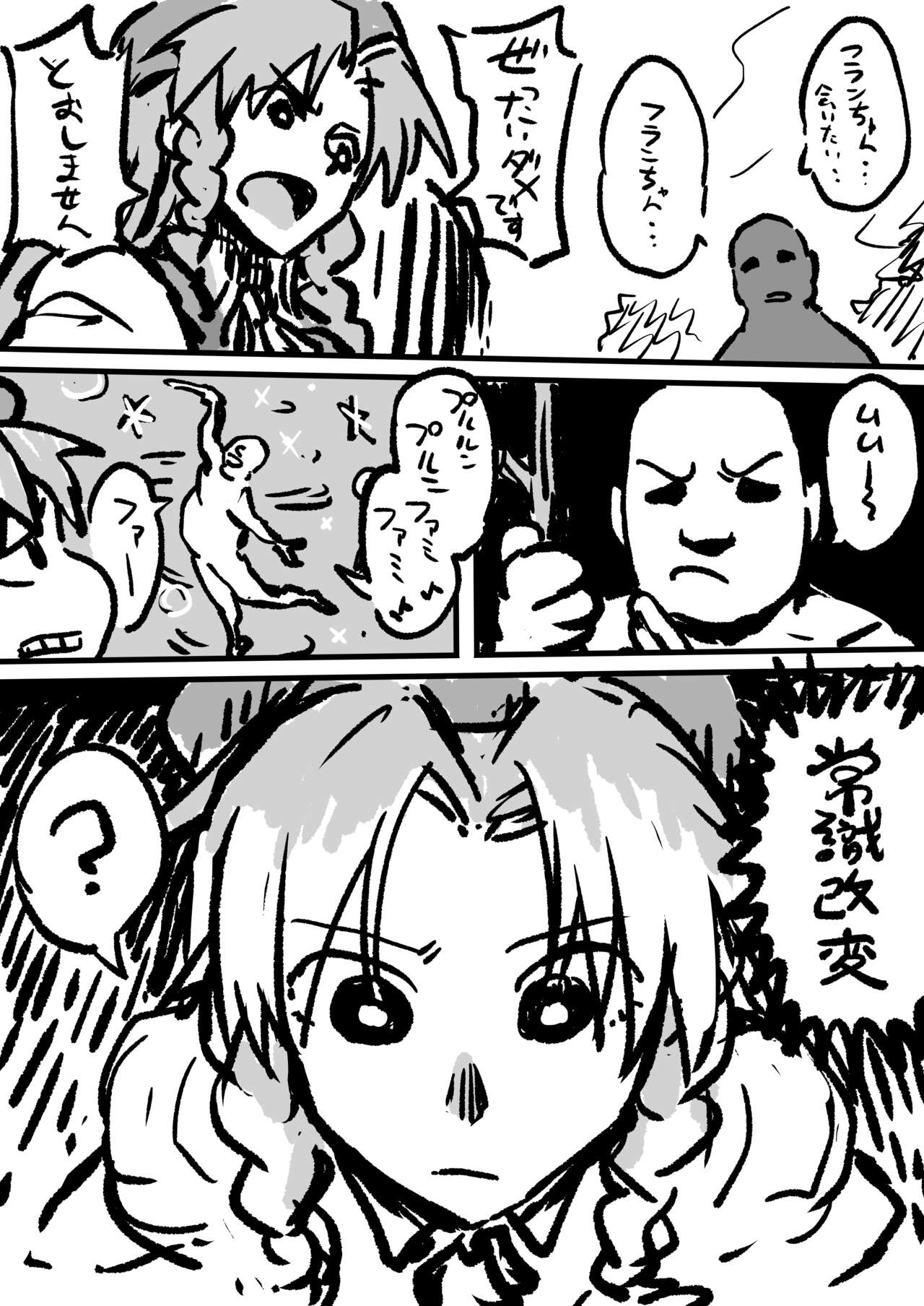 [Ahemaru] Saimin Joushiki Kaihen Hong Meiling (Touhou Project) 图片编号 1