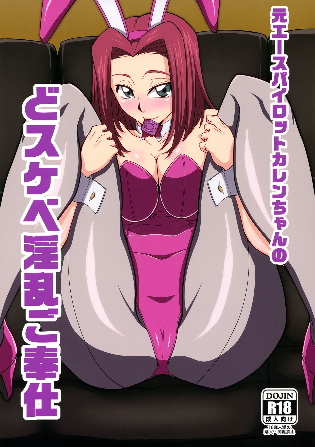 (C100) [V.U.G (Wal)] Moto Ace Pilot Kallen-chan no Dosukebe Inran Gohoushi (Code Geass: Lelouch of the Rebellion) 이미지 번호 1