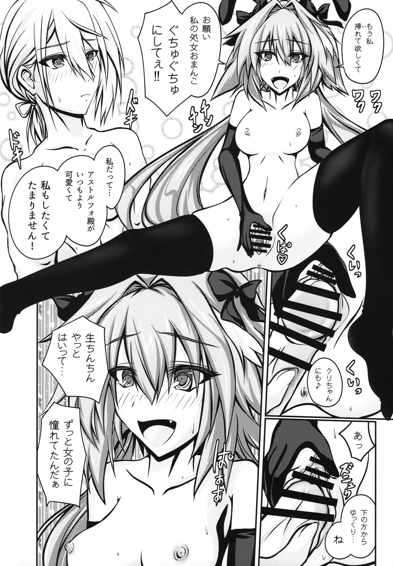 (C100) [RAWVRAW (Dy)] Onnanoko ni Natta Astolfo no Homogatari (Fate/Grand Order) Bildnummer 19