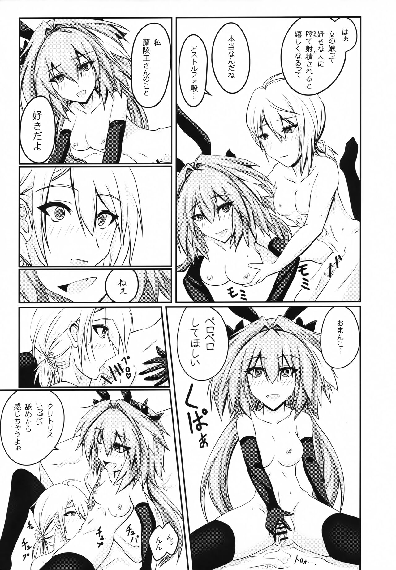 (C100) [RAWVRAW (Dy)] Onnanoko ni Natta Astolfo no Homogatari (Fate/Grand Order) Bildnummer 26