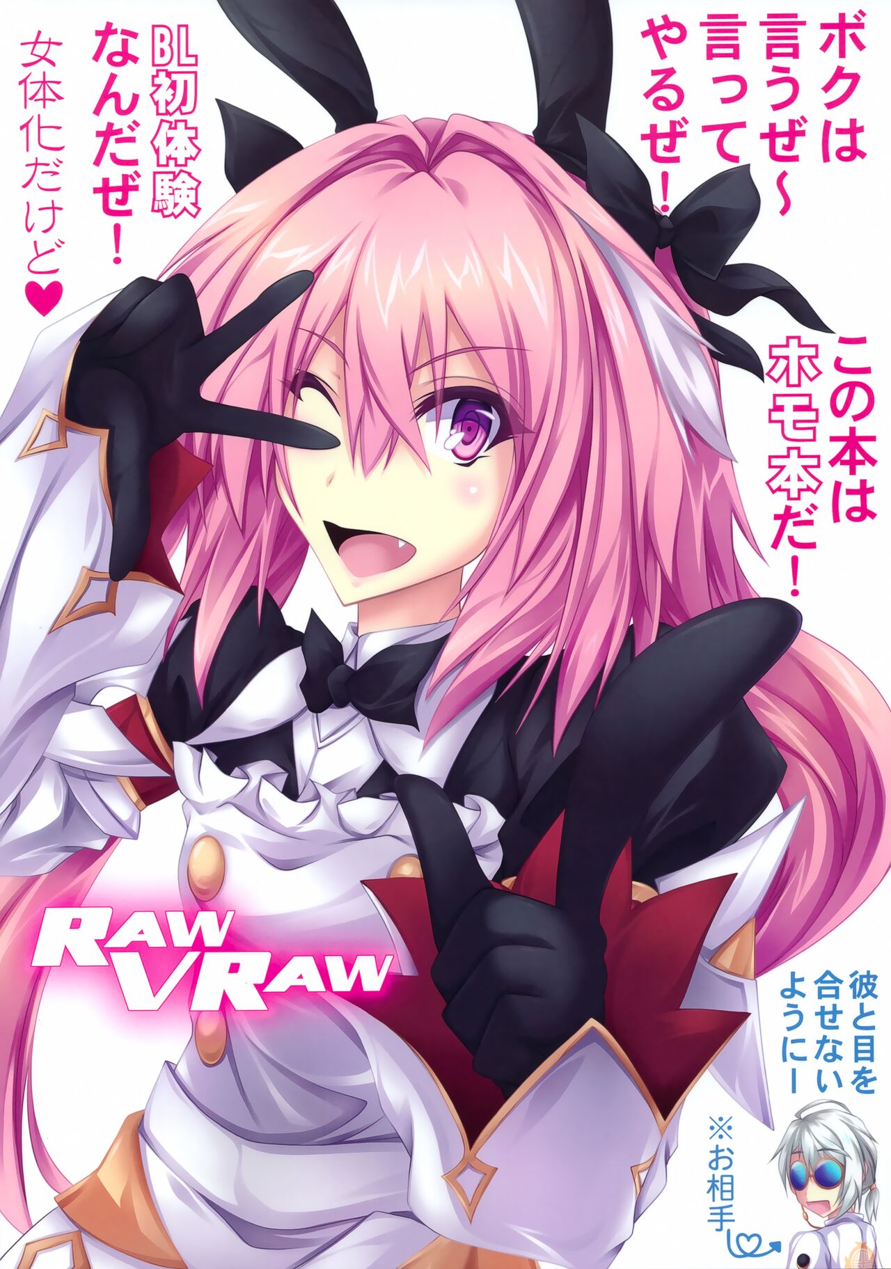 (C100) [RAWVRAW (Dy)] Onnanoko ni Natta Astolfo no Homogatari (Fate/Grand Order) Bildnummer 30