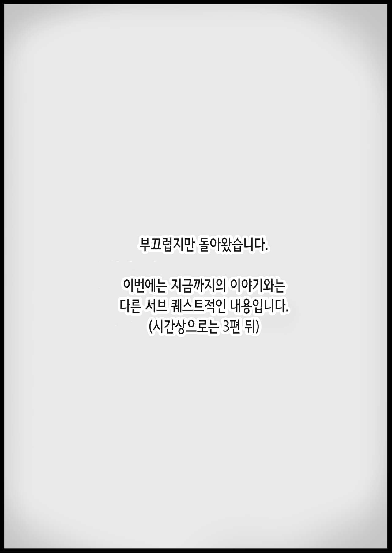 [Succubus no Tamago (Anesky)] Yuusha ni Kanyou Sugiru Fantasy Sekai 3.1 ~Subquest Hen~ | 용사에게 지나치게 관대한 세계 3.1 ~서브퀘스트 편~ [Korean] 이미지 번호 3