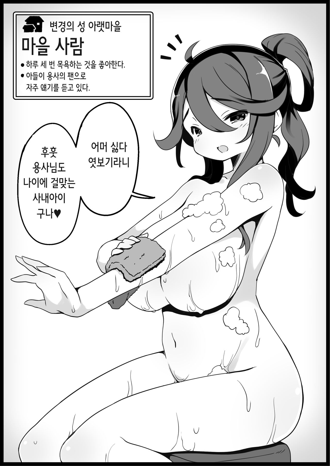 [Succubus no Tamago (Anesky)] Yuusha ni Kanyou Sugiru Fantasy Sekai 3.1 ~Subquest Hen~ | 용사에게 지나치게 관대한 세계 3.1 ~서브퀘스트 편~ [Korean] 이미지 번호 9