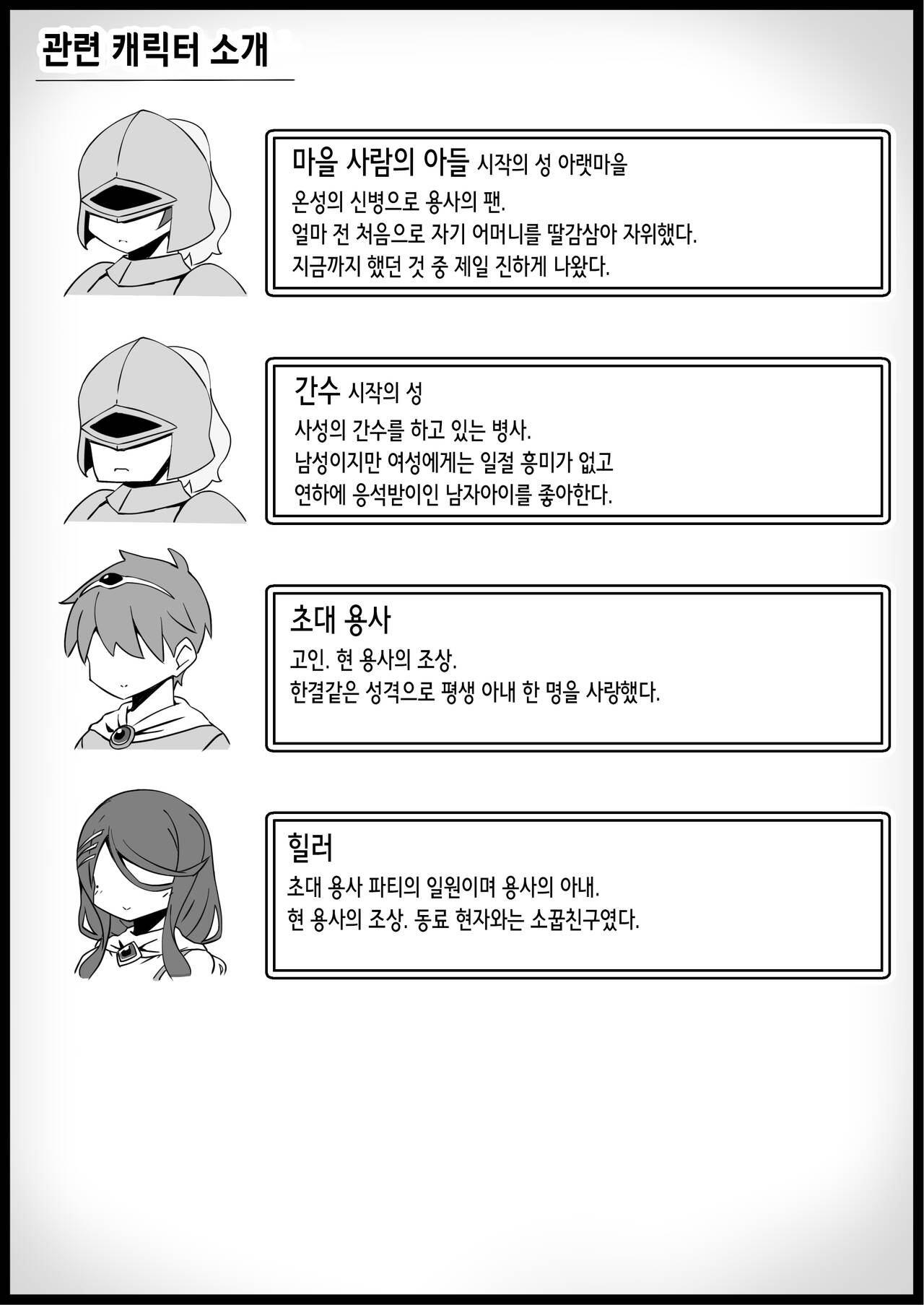 [Succubus no Tamago (Anesky)] Yuusha ni Kanyou Sugiru Fantasy Sekai 3.1 ~Subquest Hen~ | 용사에게 지나치게 관대한 세계 3.1 ~서브퀘스트 편~ [Korean] 이미지 번호 21