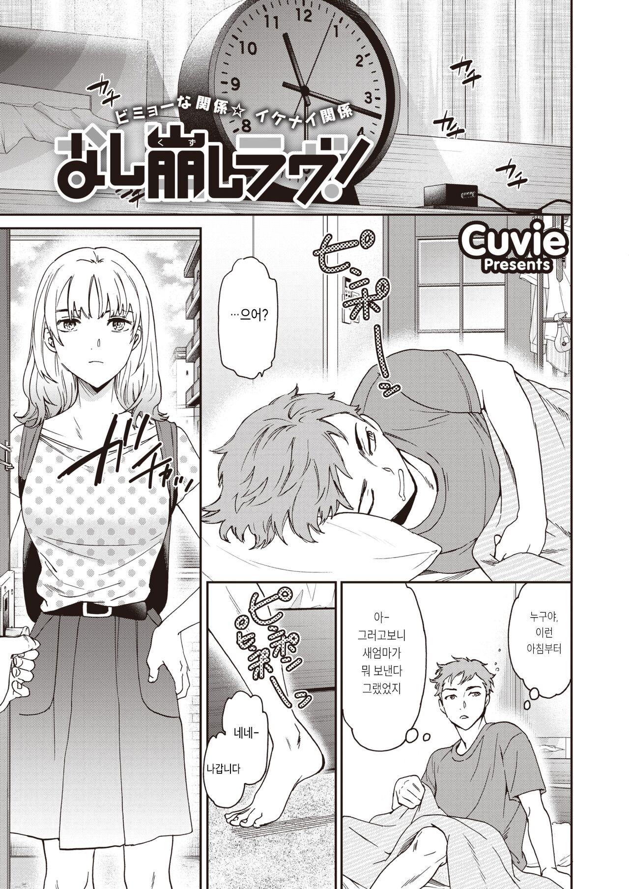 [Cuvie] Nashikuzushi Love! (COMIC Kairakuten BEAST 2022-10) [Korean] [Digital] imagen número 1