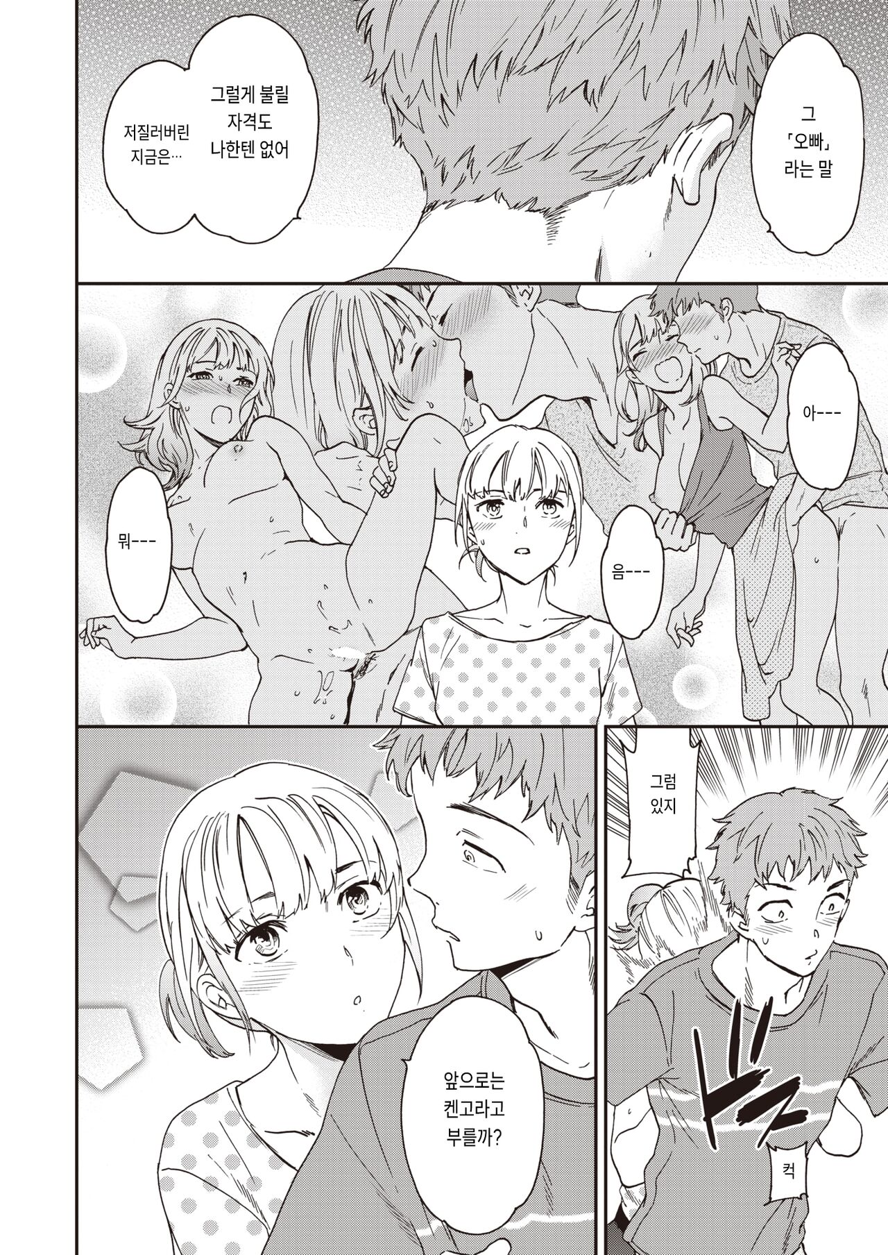 [Cuvie] Nashikuzushi Love! (COMIC Kairakuten BEAST 2022-10) [Korean] [Digital] imagen número 6