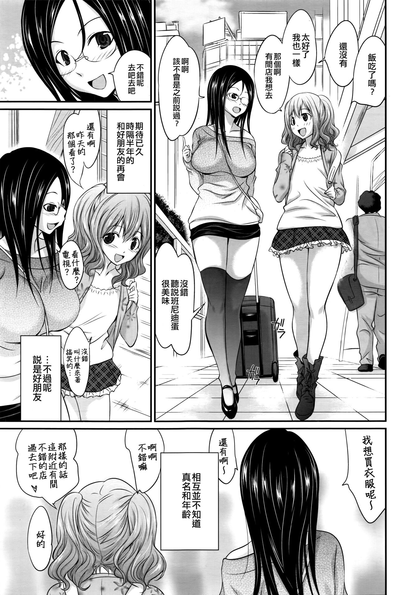 [Abe Tsukumo] Surprise Lost (Namaiki! 2016-04) [Chinese] [EZR個人漢化] 이미지 번호 3