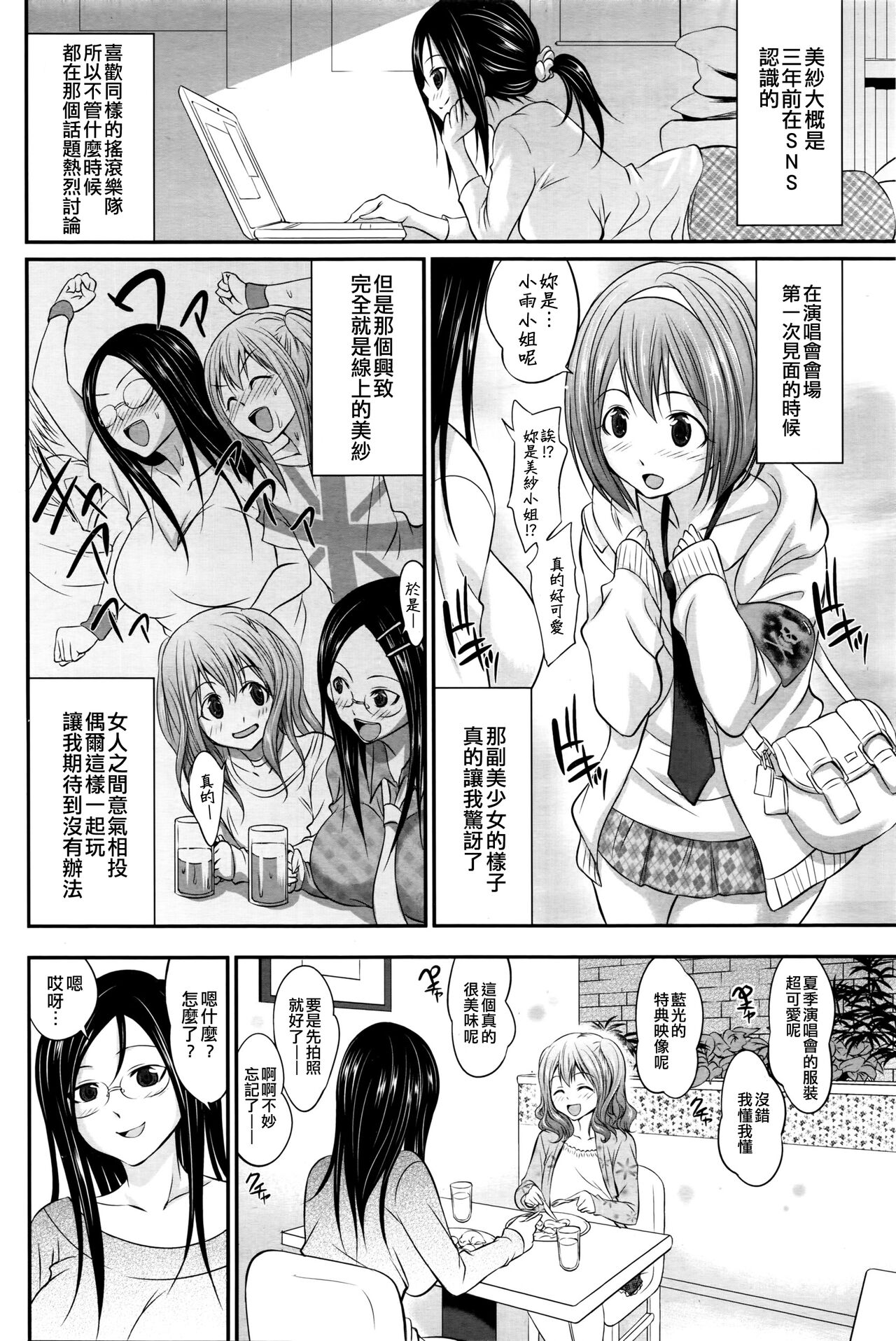 [Abe Tsukumo] Surprise Lost (Namaiki! 2016-04) [Chinese] [EZR個人漢化] 이미지 번호 4