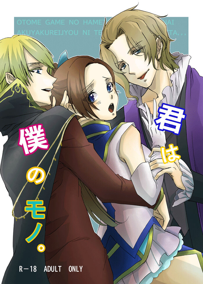 [K ☆ yoshiyuki] kimi wa boku no mono. (Otome Game no Hametsu Furagu Shika Nai Akuyaku Reijou ni Tensei Shite Shimatta...) [Digital 이미지 번호 1