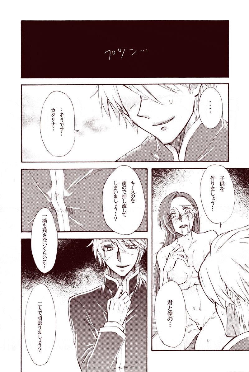 [K ☆ yoshiyuki] kimi wa boku no mono. (Otome Game no Hametsu Furagu Shika Nai Akuyaku Reijou ni Tensei Shite Shimatta...) [Digital 이미지 번호 19