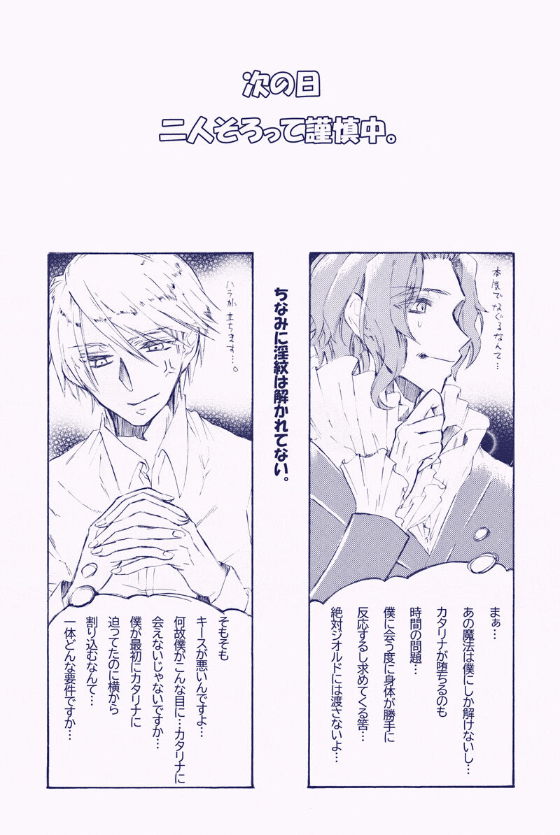 [K ☆ yoshiyuki] kimi wa boku no mono. (Otome Game no Hametsu Furagu Shika Nai Akuyaku Reijou ni Tensei Shite Shimatta...) [Digital 이미지 번호 26