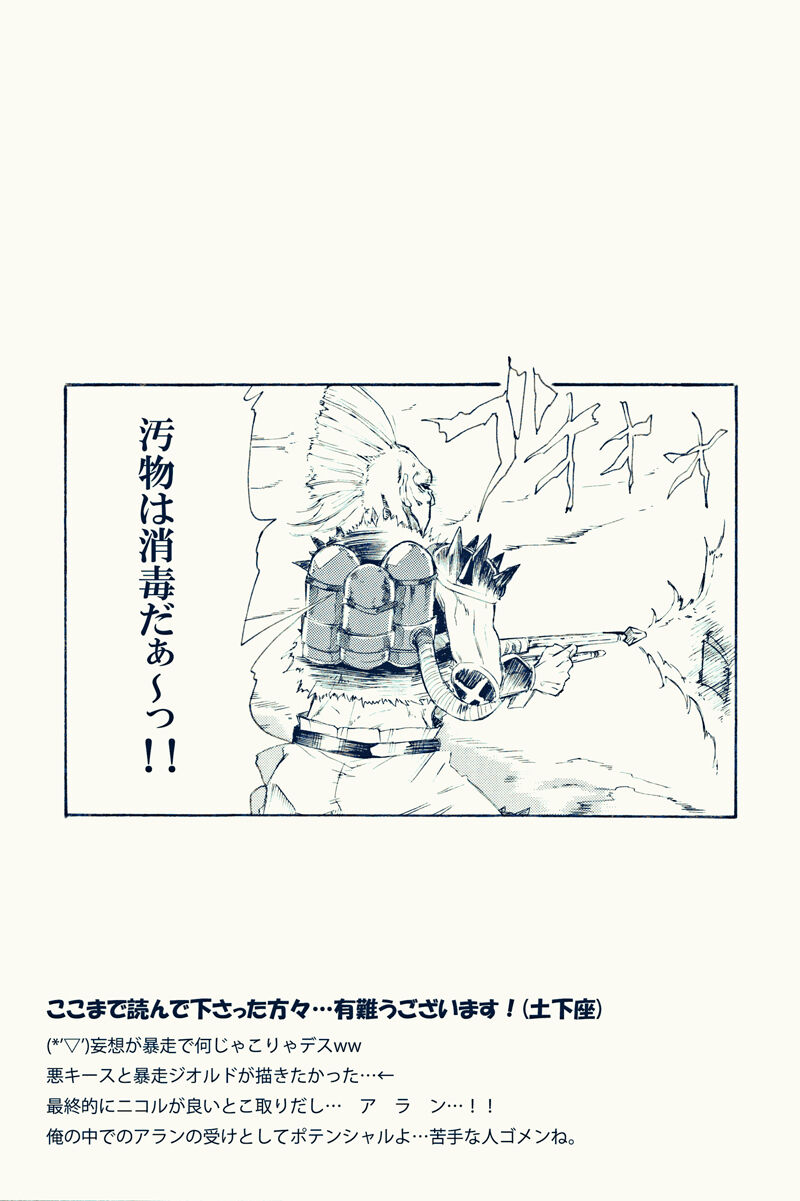 [K ☆ yoshiyuki] kimi wa boku no mono. (Otome Game no Hametsu Furagu Shika Nai Akuyaku Reijou ni Tensei Shite Shimatta...) [Digital 이미지 번호 38