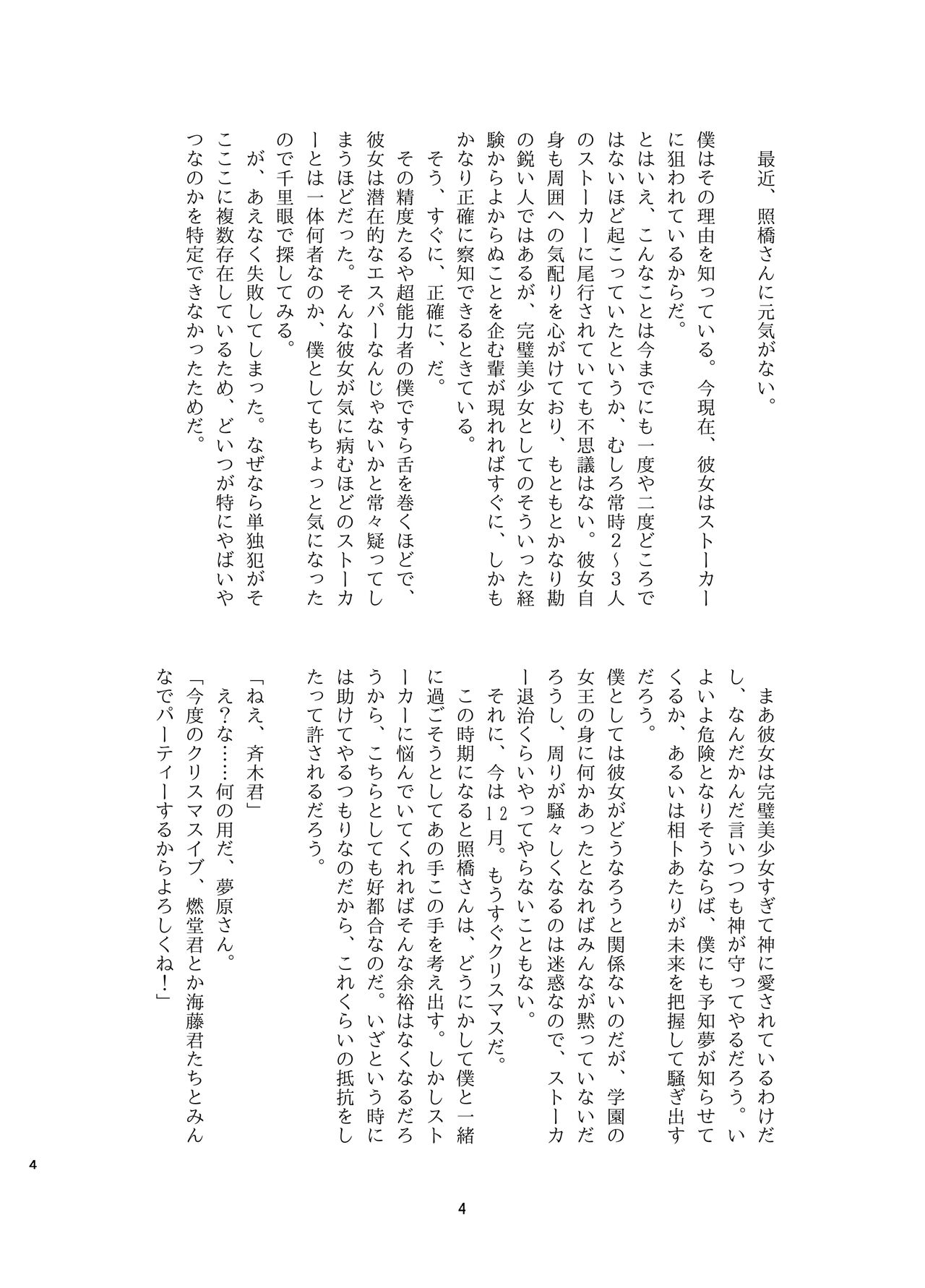 (Kohi Kurage ) [Watako ] The Nightmare Before Christmas(Saiki Kusuo no Psi Nan)sam ple 画像番号 2