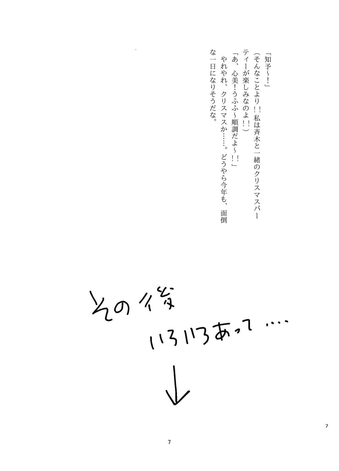 (Kohi Kurage ) [Watako ] The Nightmare Before Christmas(Saiki Kusuo no Psi Nan)sam ple 画像番号 5