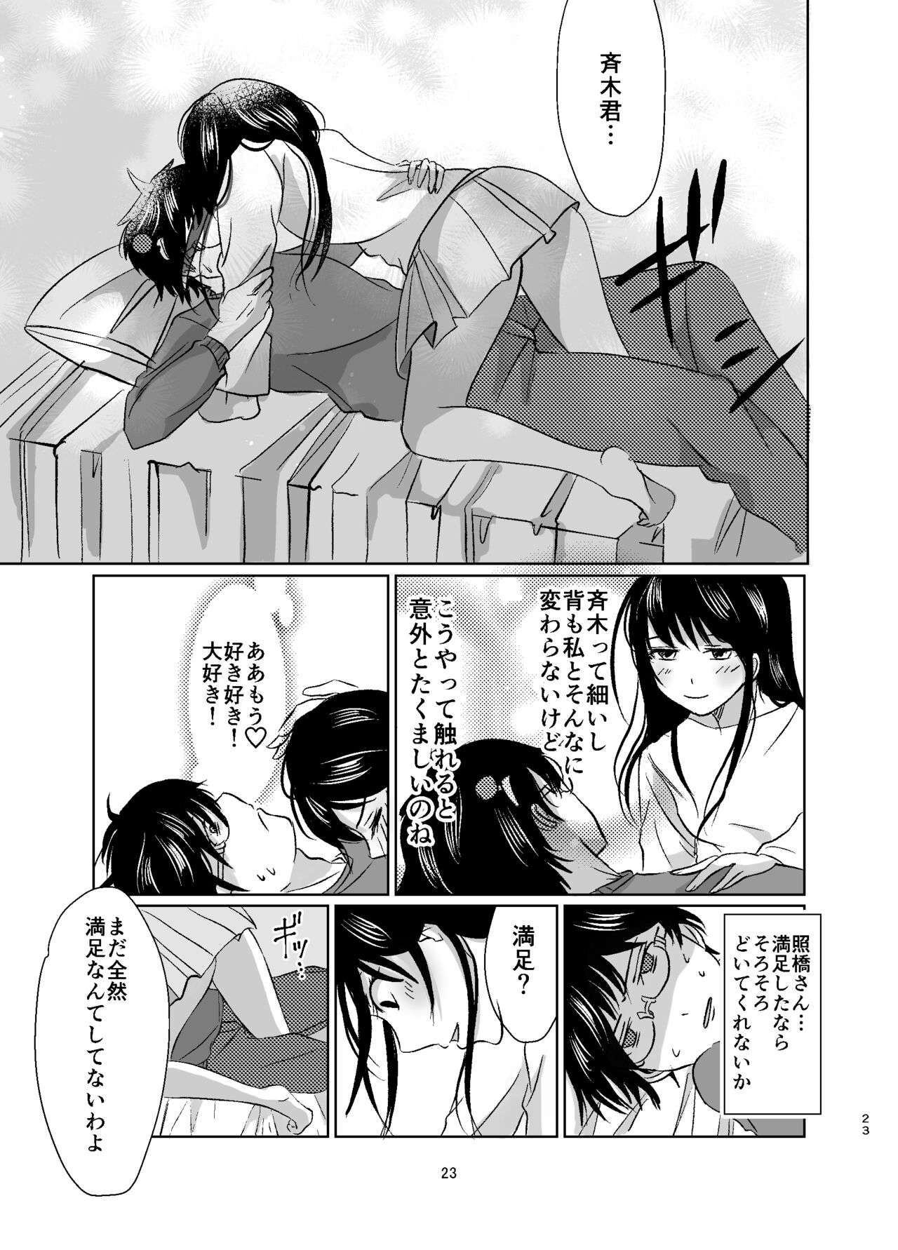 (Kohi Kurage ) [Watako ] The Nightmare Before Christmas(Saiki Kusuo no Psi Nan)sam ple 画像番号 6