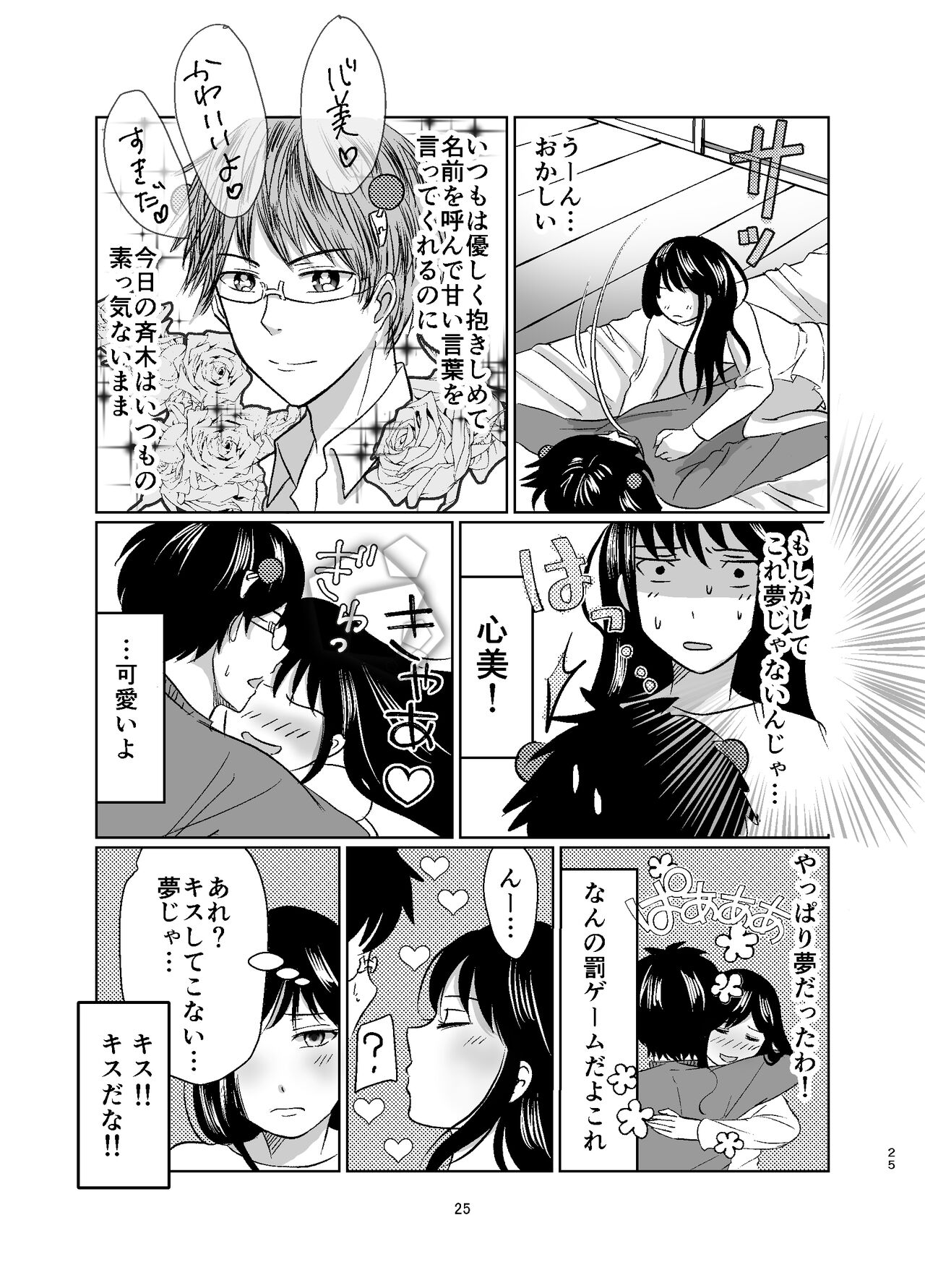 (Kohi Kurage ) [Watako ] The Nightmare Before Christmas(Saiki Kusuo no Psi Nan)sam ple 画像番号 8