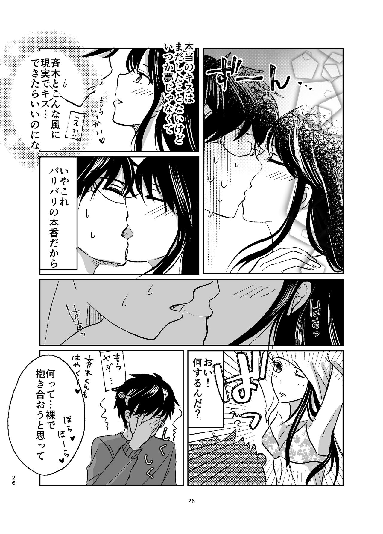 (Kohi Kurage ) [Watako ] The Nightmare Before Christmas(Saiki Kusuo no Psi Nan)sam ple 画像番号 9