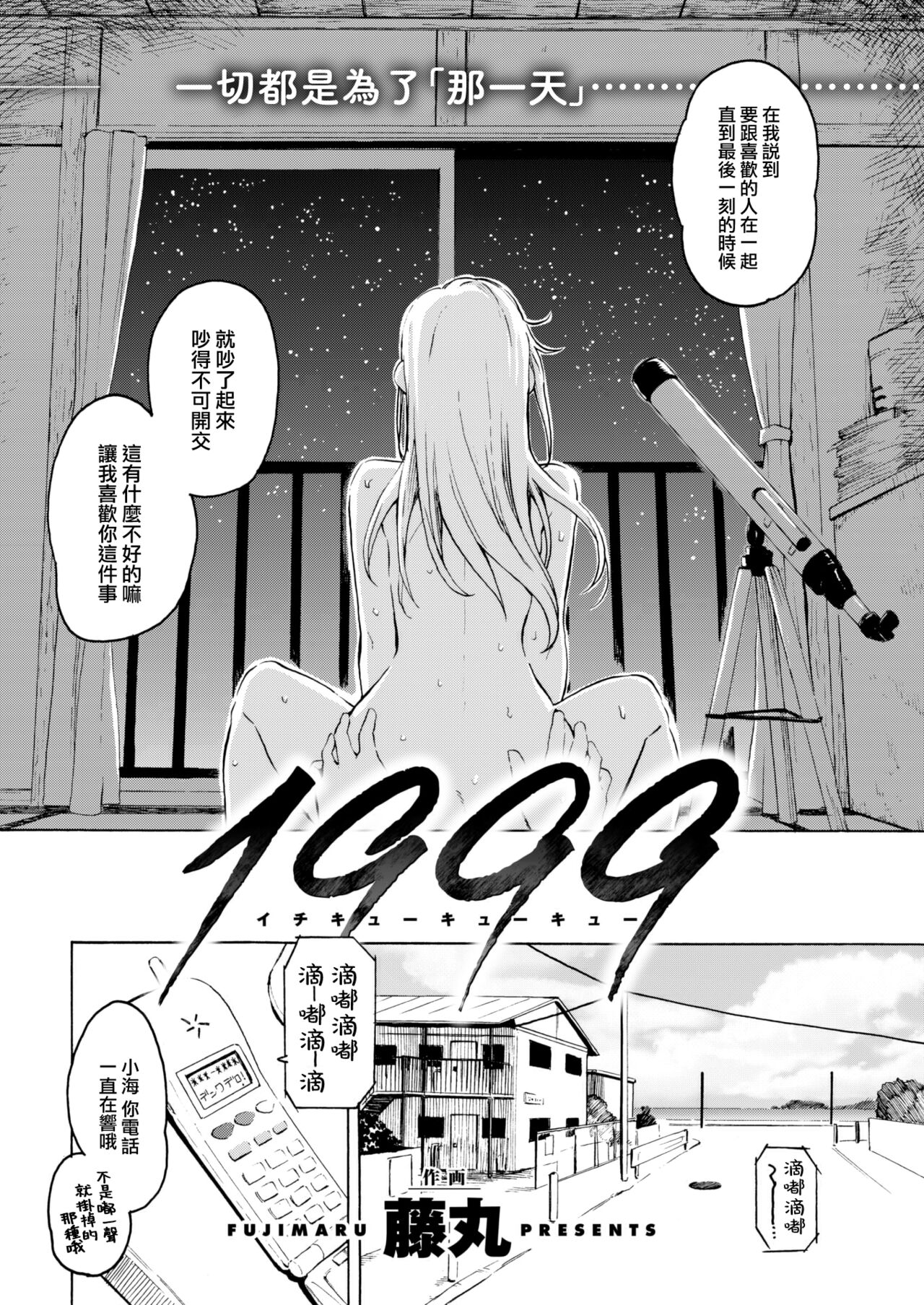 [Fujimaru] 1999 (COMIC Kairakuten 2022-11) [Chinese] [大鸟可不敢乱转汉化] [Digital] 画像番号 3
