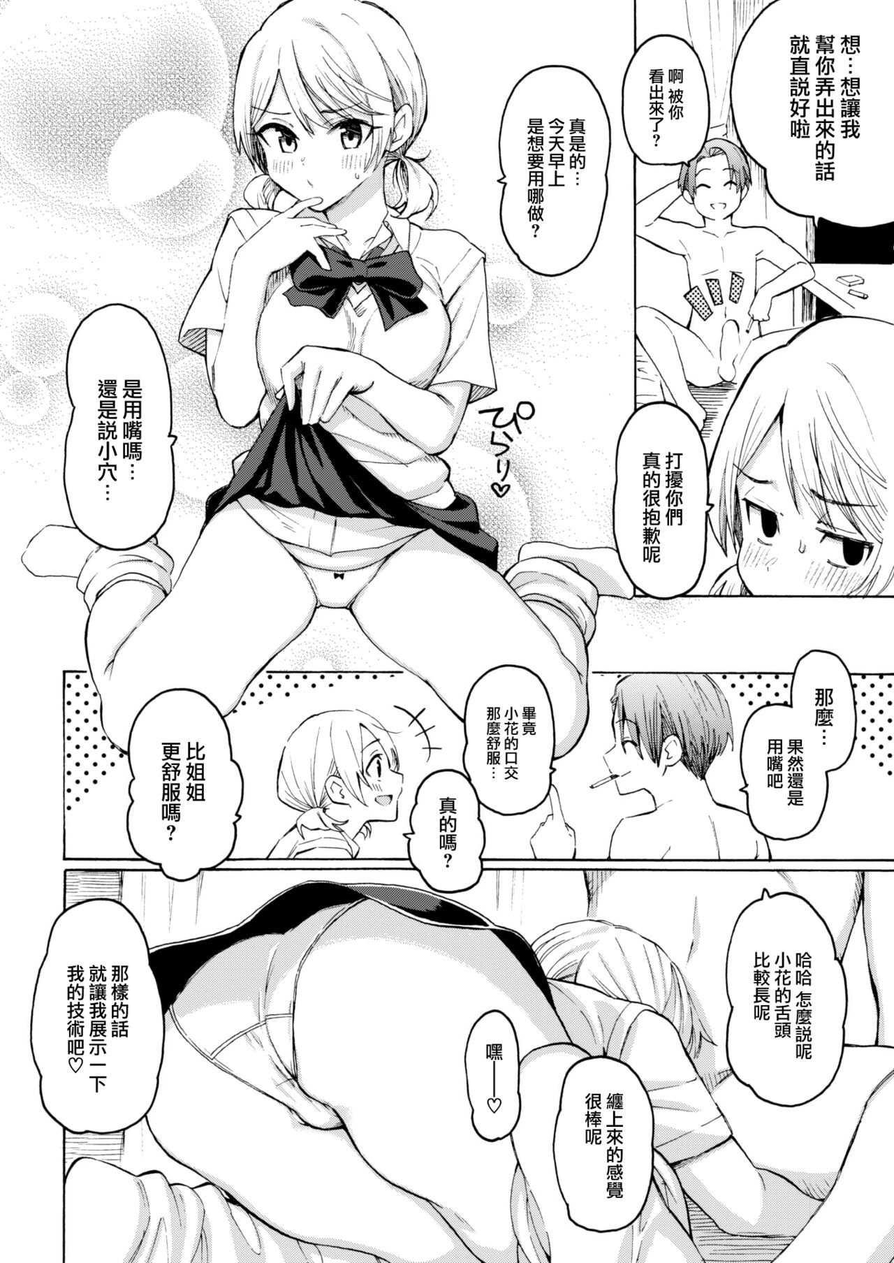 [Fujimaru] 1999 (COMIC Kairakuten 2022-11) [Chinese] [大鸟可不敢乱转汉化] [Digital] 画像番号 7