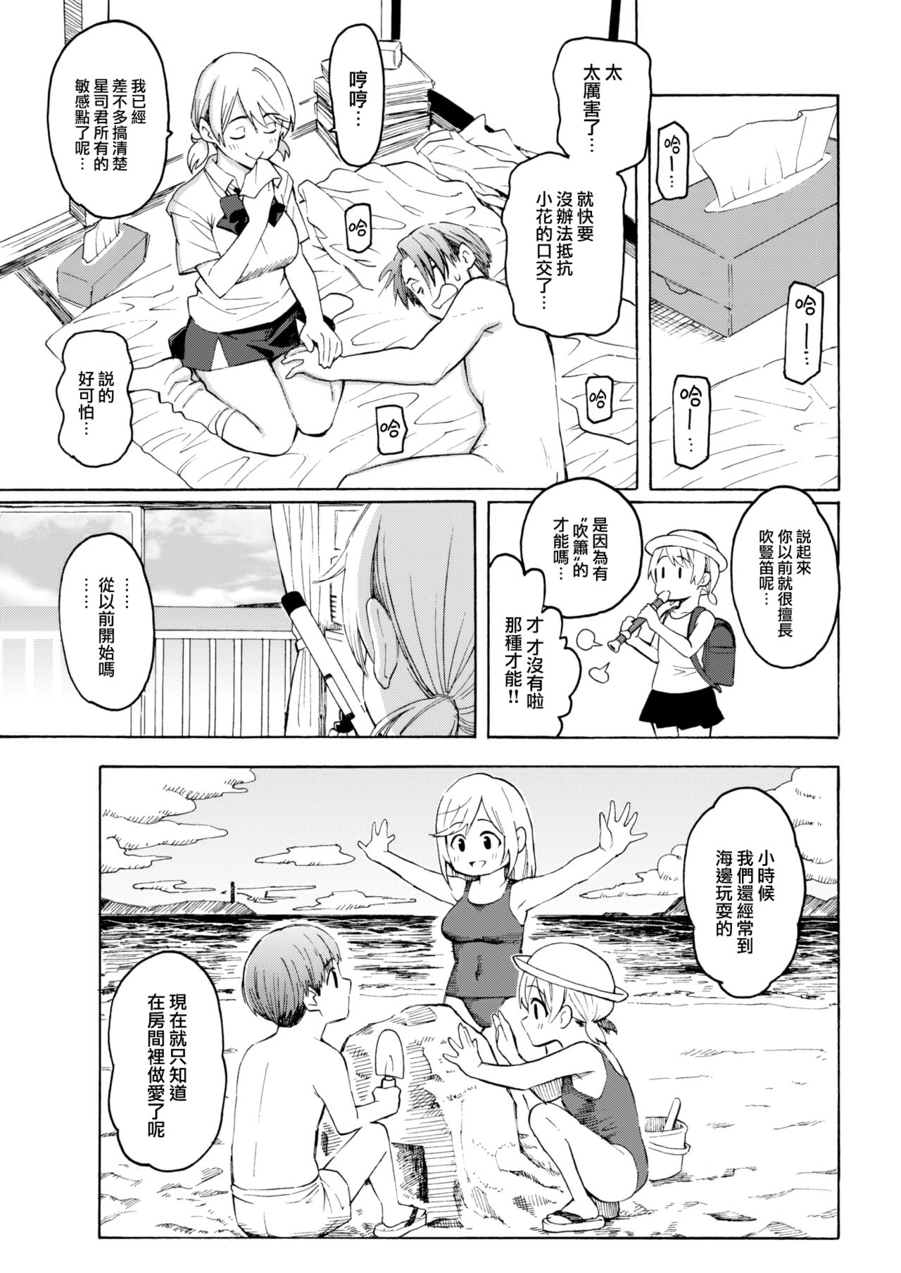 [Fujimaru] 1999 (COMIC Kairakuten 2022-11) [Chinese] [大鸟可不敢乱转汉化] [Digital] 画像番号 10