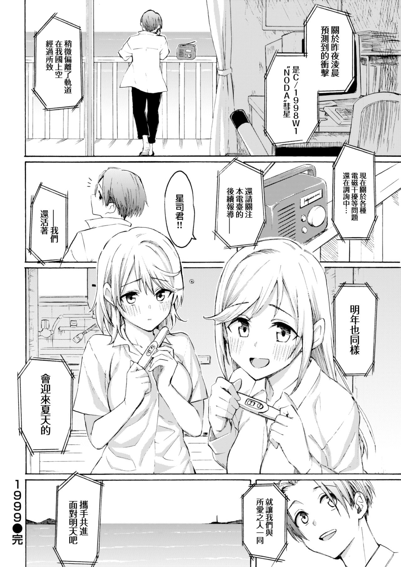 [Fujimaru] 1999 (COMIC Kairakuten 2022-11) [Chinese] [大鸟可不敢乱转汉化] [Digital] 画像番号 21