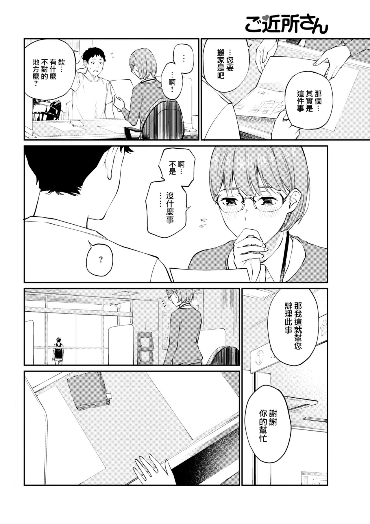 [Hoshi to Lucky] Gokinjo-san - a neighbor's offer (COMIC Kairakuten 2022-11) [Chinese] [大鸟可不敢乱转汉化] [Digital] imagen número 3