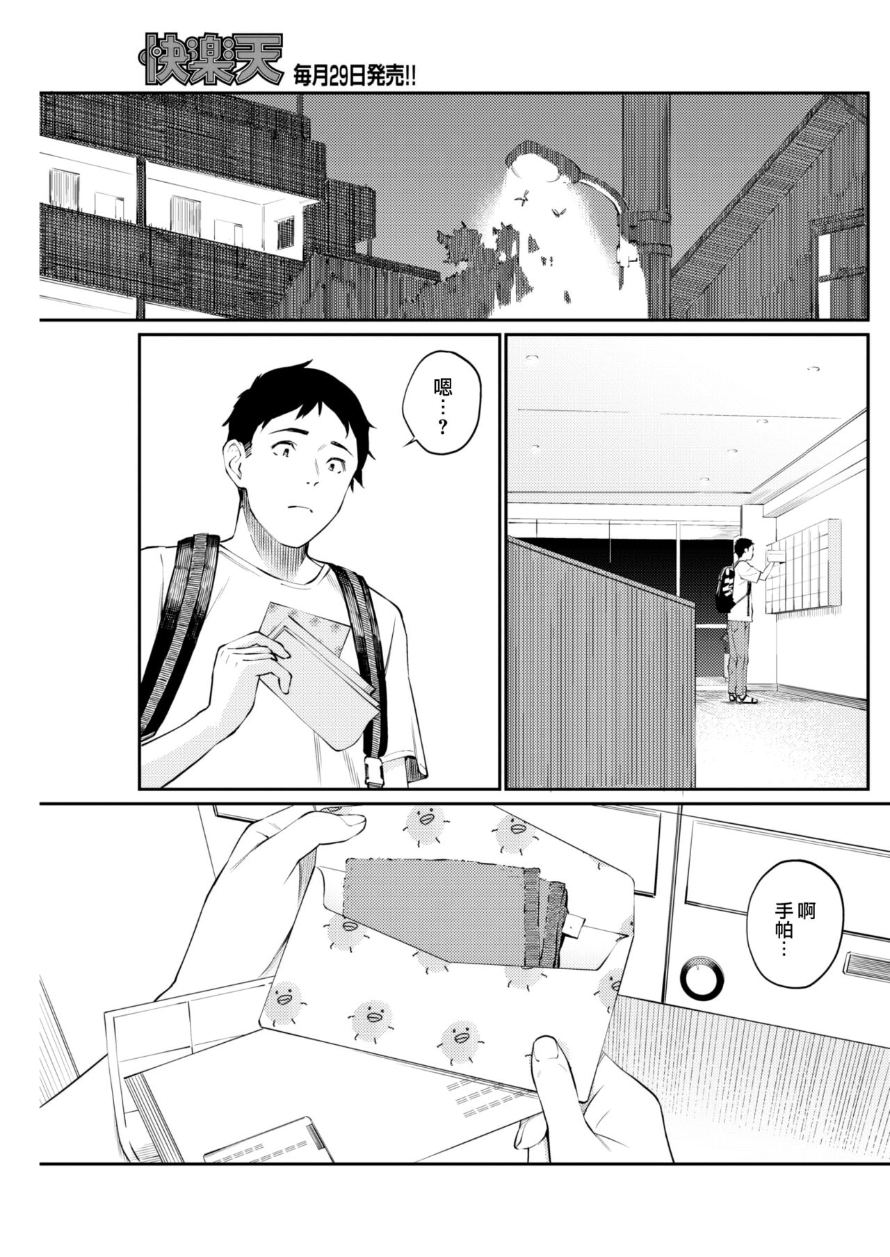 [Hoshi to Lucky] Gokinjo-san - a neighbor's offer (COMIC Kairakuten 2022-11) [Chinese] [大鸟可不敢乱转汉化] [Digital] imagen número 4