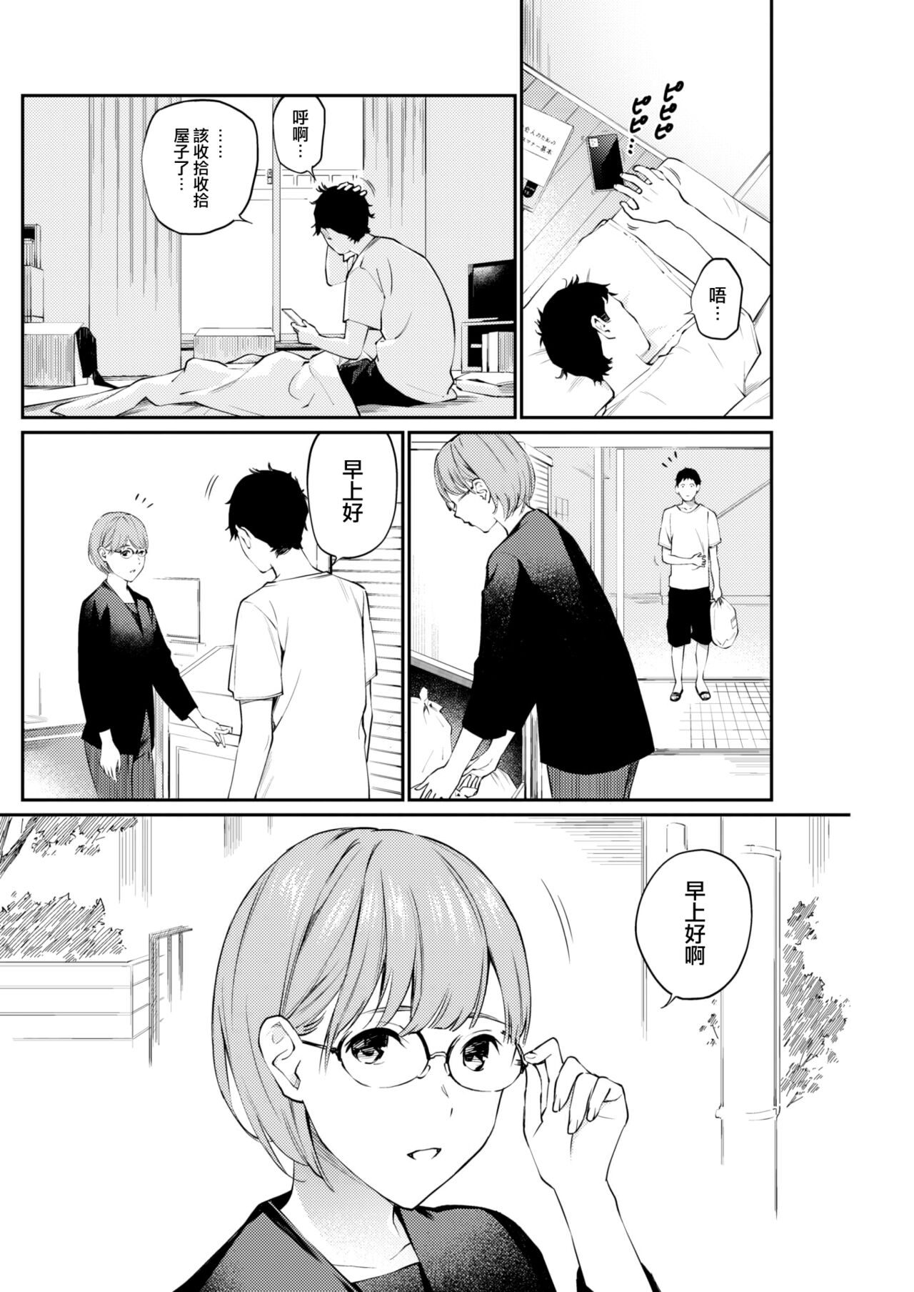 [Hoshi to Lucky] Gokinjo-san - a neighbor's offer (COMIC Kairakuten 2022-11) [Chinese] [大鸟可不敢乱转汉化] [Digital] imagen número 5