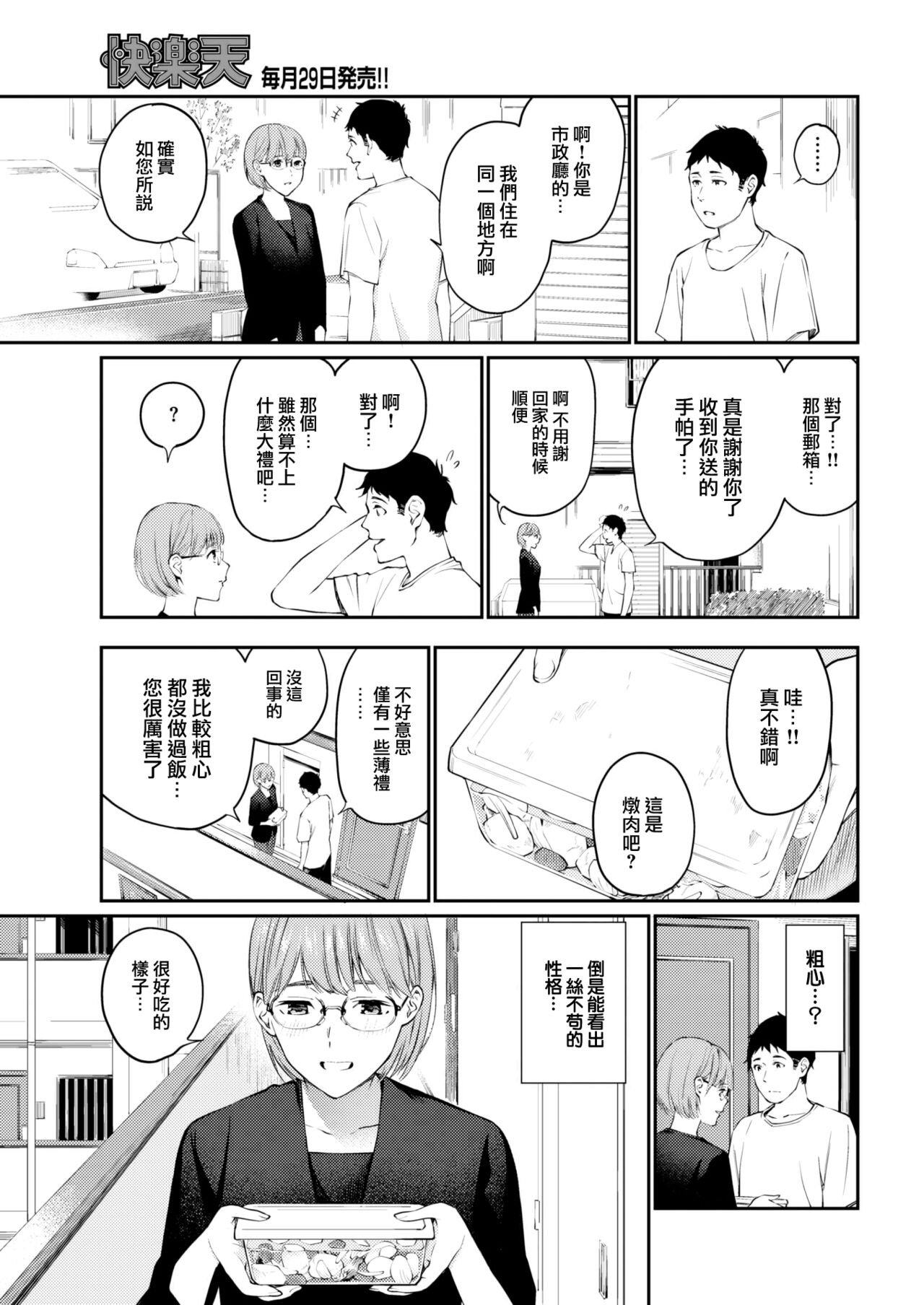 [Hoshi to Lucky] Gokinjo-san - a neighbor's offer (COMIC Kairakuten 2022-11) [Chinese] [大鸟可不敢乱转汉化] [Digital] imagen número 6