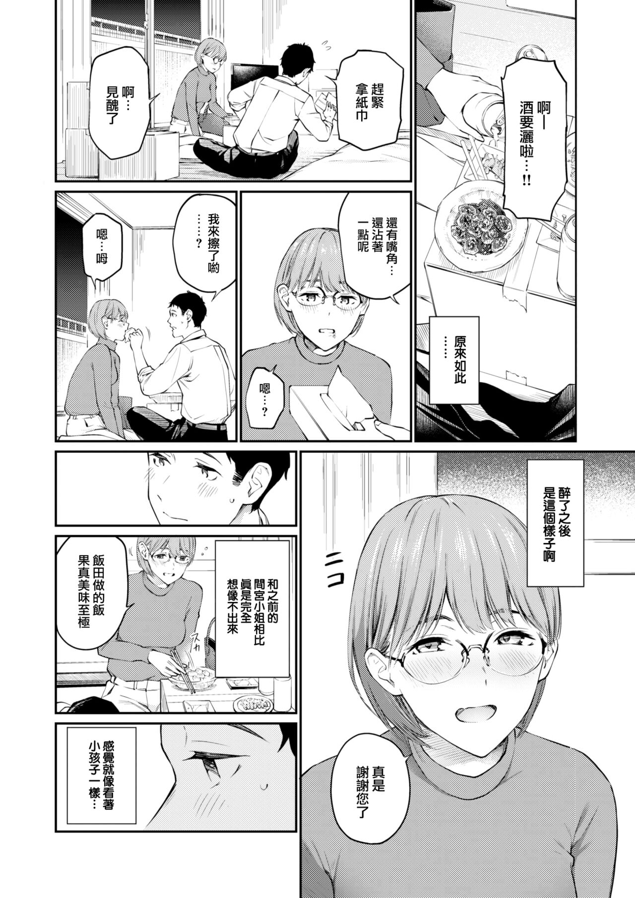 [Hoshi to Lucky] Gokinjo-san - a neighbor's offer (COMIC Kairakuten 2022-11) [Chinese] [大鸟可不敢乱转汉化] [Digital] imagen número 9