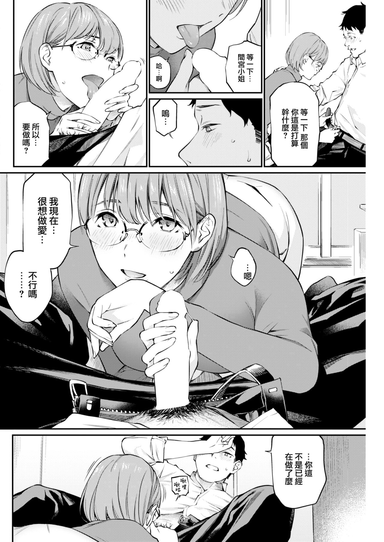 [Hoshi to Lucky] Gokinjo-san - a neighbor's offer (COMIC Kairakuten 2022-11) [Chinese] [大鸟可不敢乱转汉化] [Digital] imagen número 11