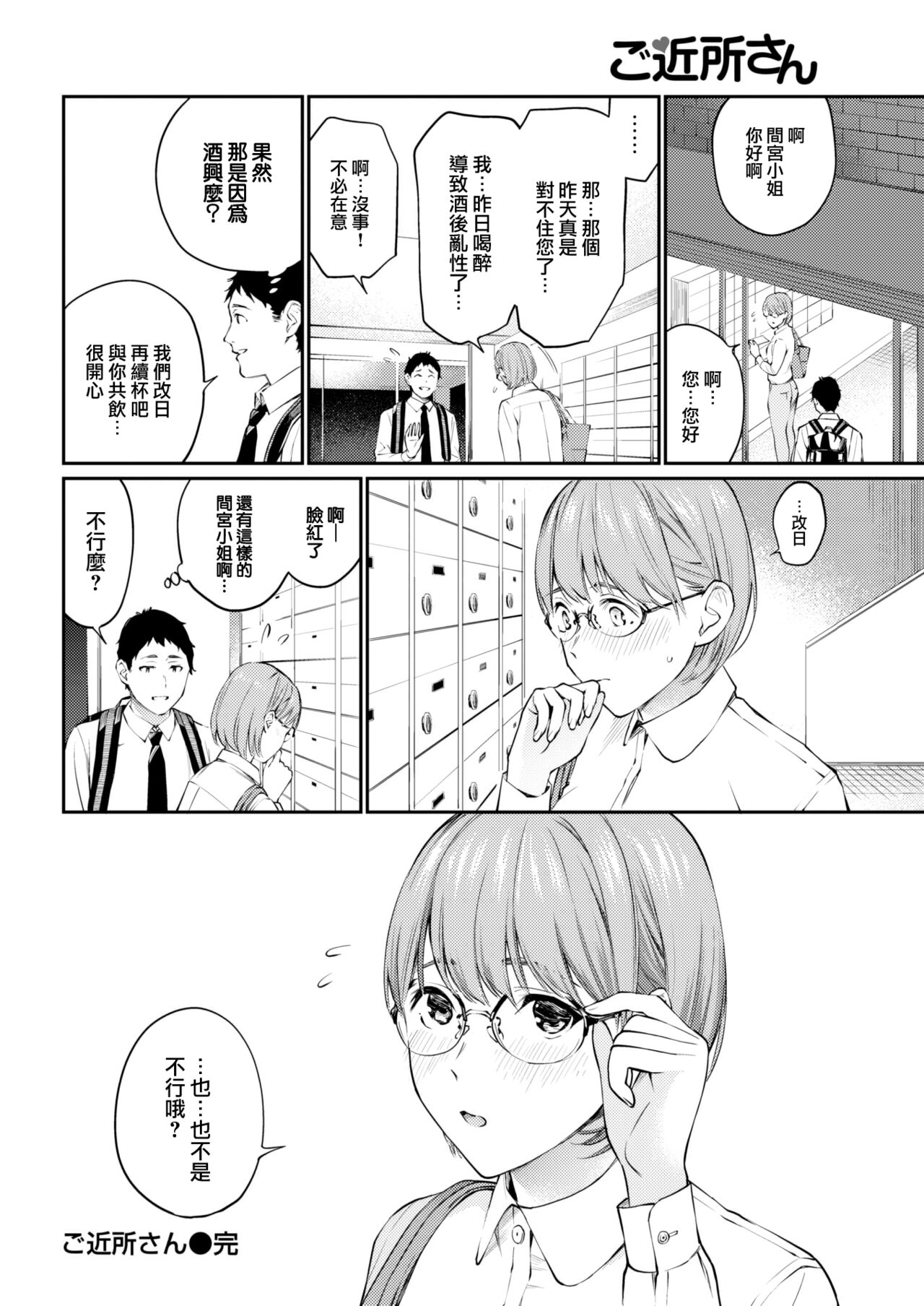 [Hoshi to Lucky] Gokinjo-san - a neighbor's offer (COMIC Kairakuten 2022-11) [Chinese] [大鸟可不敢乱转汉化] [Digital] imagen número 21