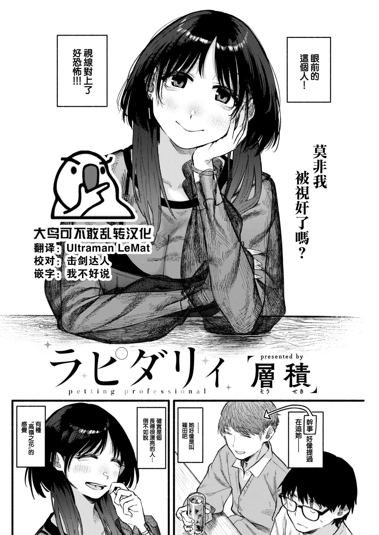 [Sekisouseki] Lapidary (COMIC Kairakuten 2022-11) [Chinese] [大鸟可不敢乱转汉化] [Digital] 이미지 번호 1