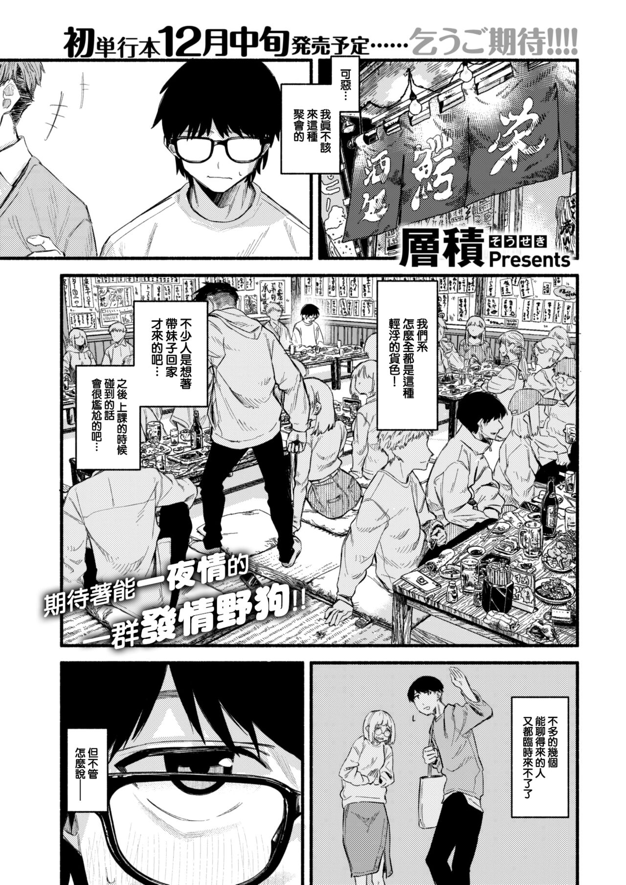 [Sekisouseki] Lapidary (COMIC Kairakuten 2022-11) [Chinese] [大鸟可不敢乱转汉化] [Digital] 이미지 번호 2