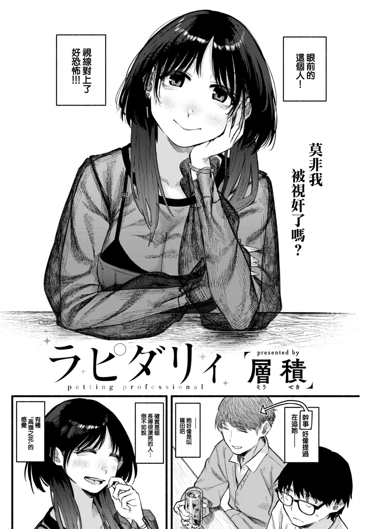 [Sekisouseki] Lapidary (COMIC Kairakuten 2022-11) [Chinese] [大鸟可不敢乱转汉化] [Digital] 이미지 번호 3