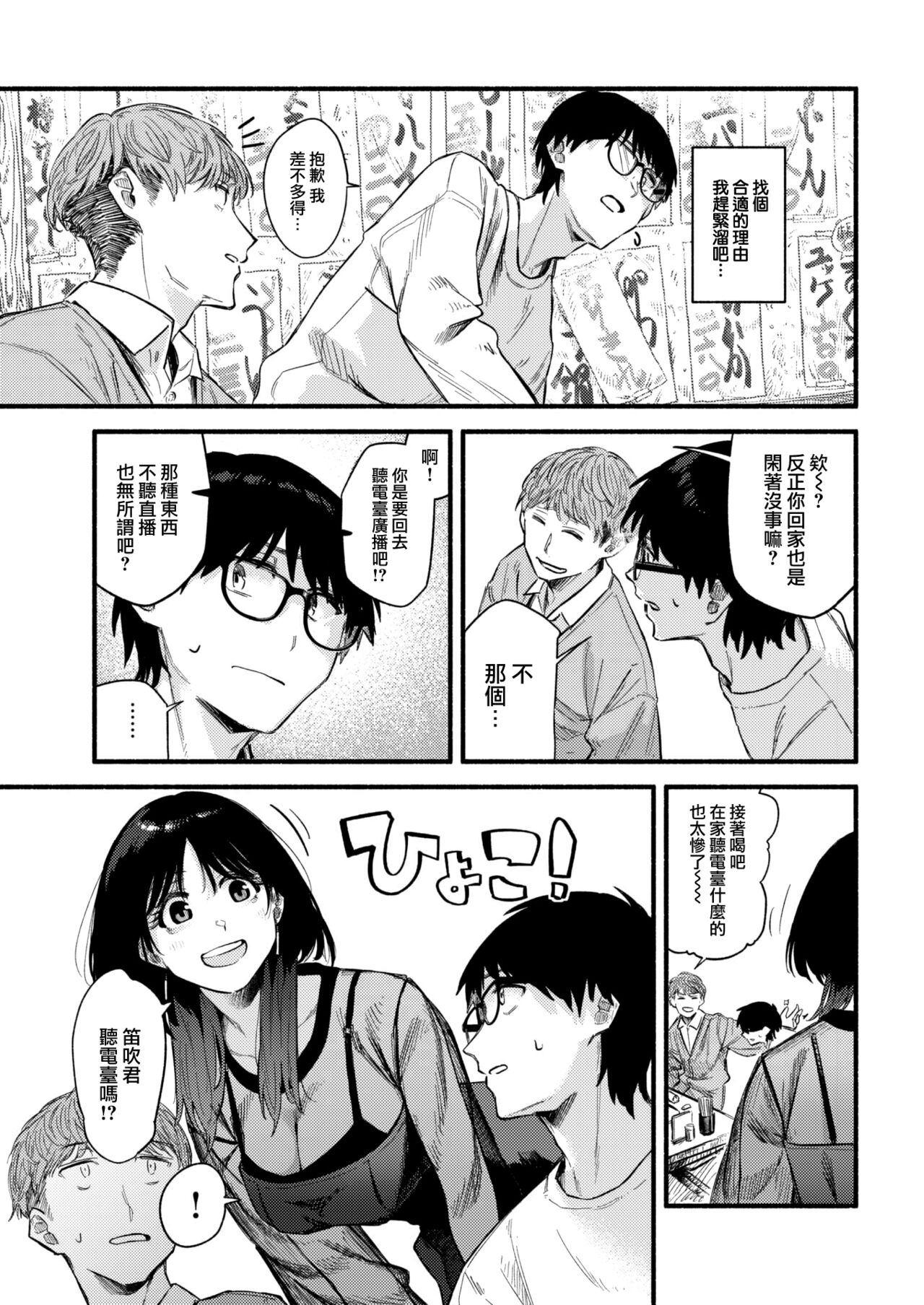 [Sekisouseki] Lapidary (COMIC Kairakuten 2022-11) [Chinese] [大鸟可不敢乱转汉化] [Digital] 이미지 번호 4