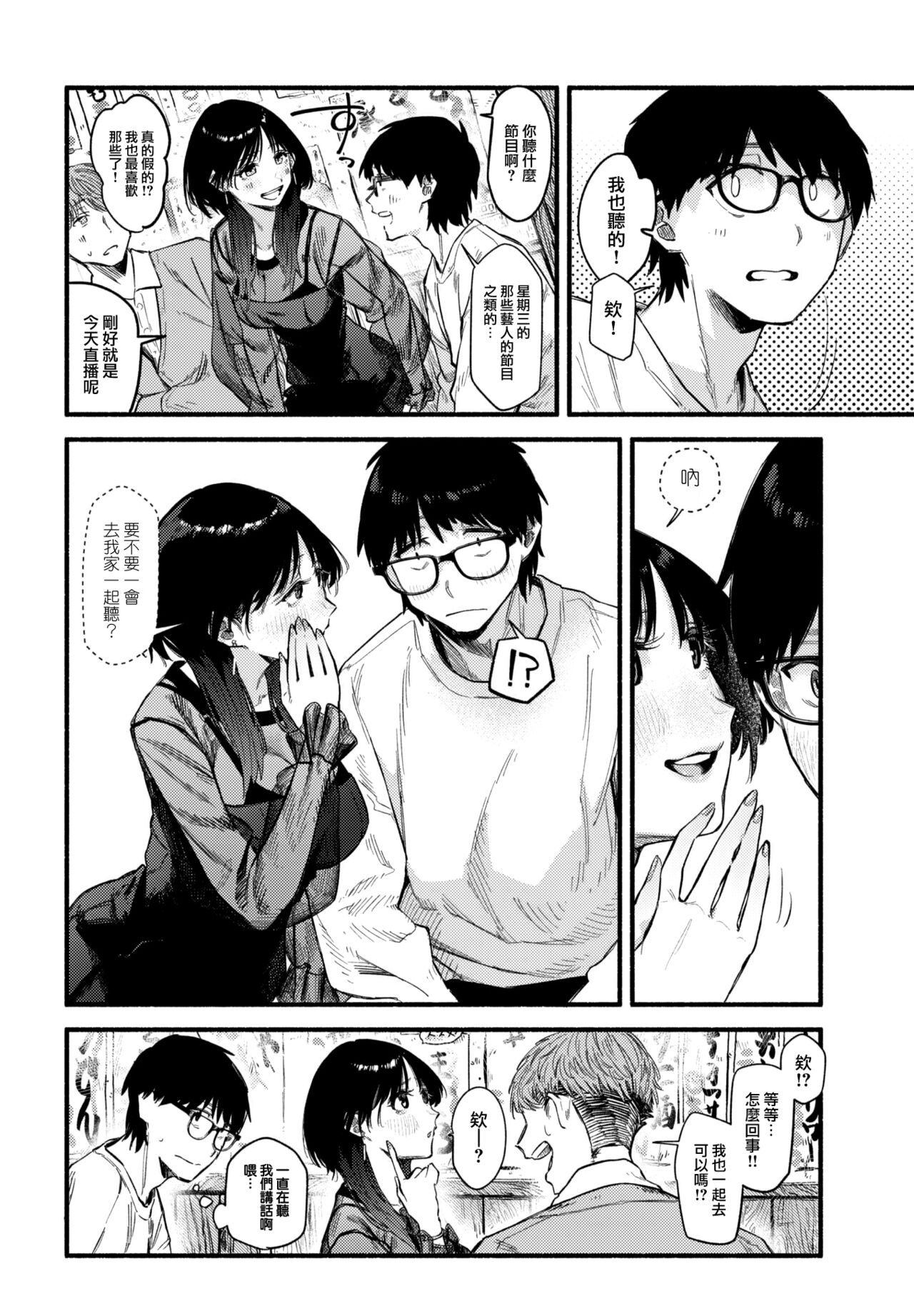 [Sekisouseki] Lapidary (COMIC Kairakuten 2022-11) [Chinese] [大鸟可不敢乱转汉化] [Digital] 이미지 번호 5