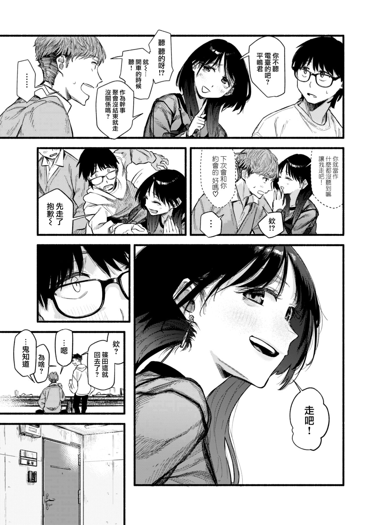 [Sekisouseki] Lapidary (COMIC Kairakuten 2022-11) [Chinese] [大鸟可不敢乱转汉化] [Digital] 이미지 번호 6