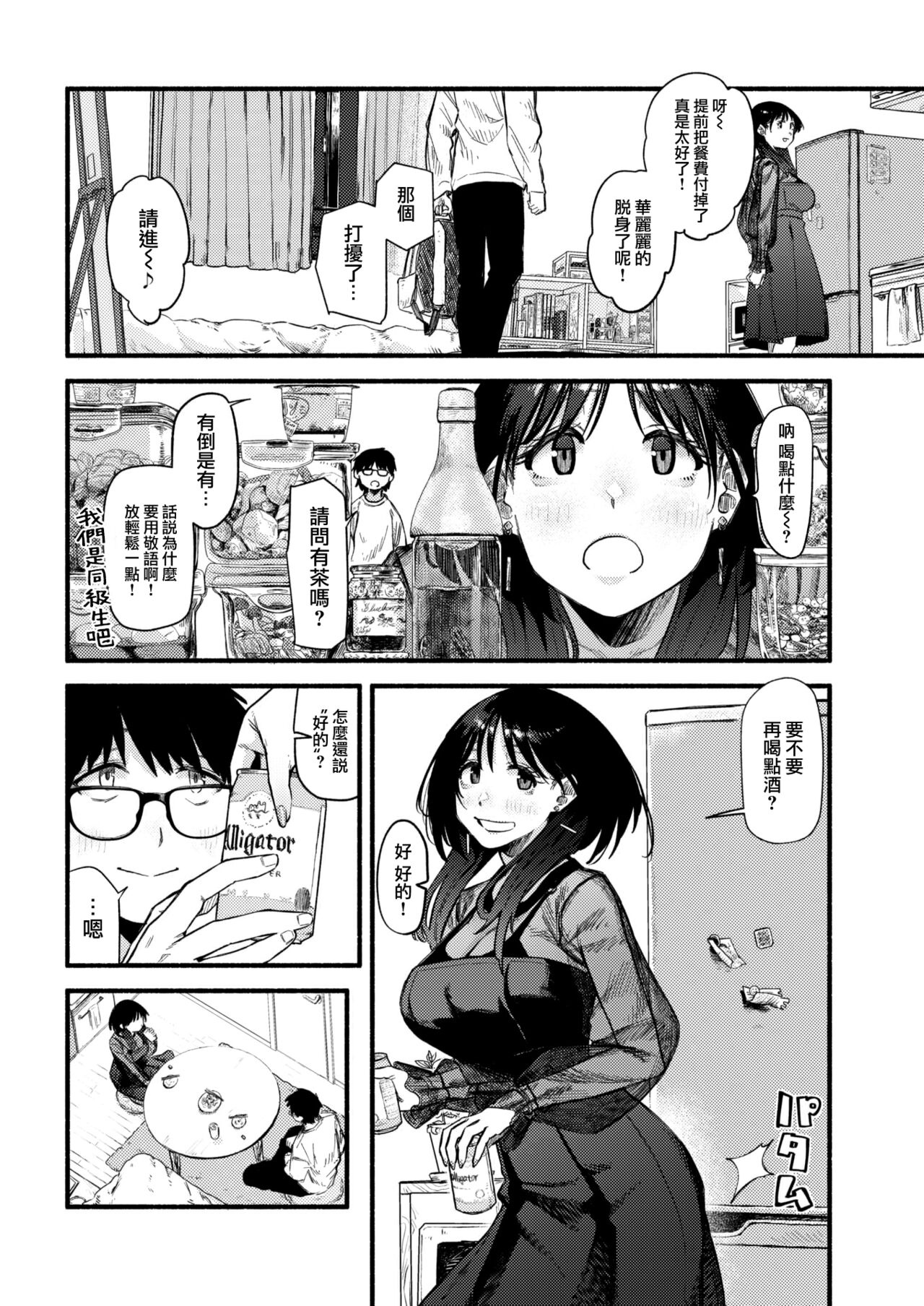 [Sekisouseki] Lapidary (COMIC Kairakuten 2022-11) [Chinese] [大鸟可不敢乱转汉化] [Digital] 이미지 번호 7