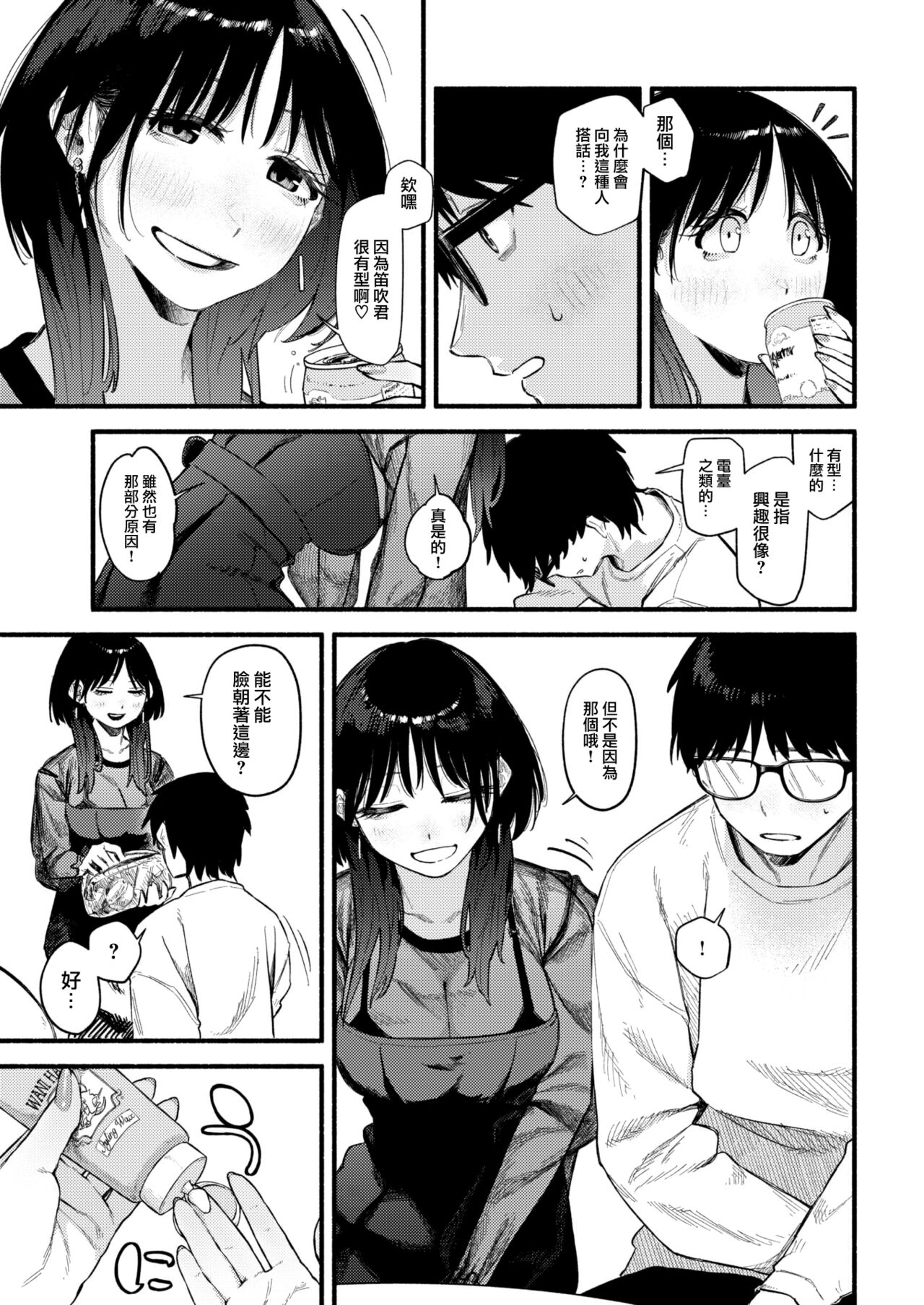 [Sekisouseki] Lapidary (COMIC Kairakuten 2022-11) [Chinese] [大鸟可不敢乱转汉化] [Digital] 이미지 번호 8