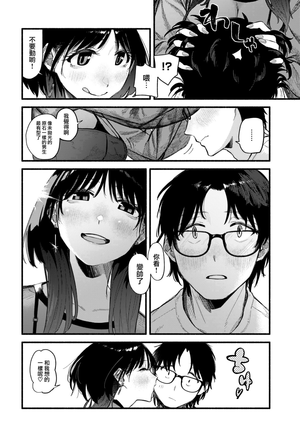 [Sekisouseki] Lapidary (COMIC Kairakuten 2022-11) [Chinese] [大鸟可不敢乱转汉化] [Digital] 이미지 번호 9