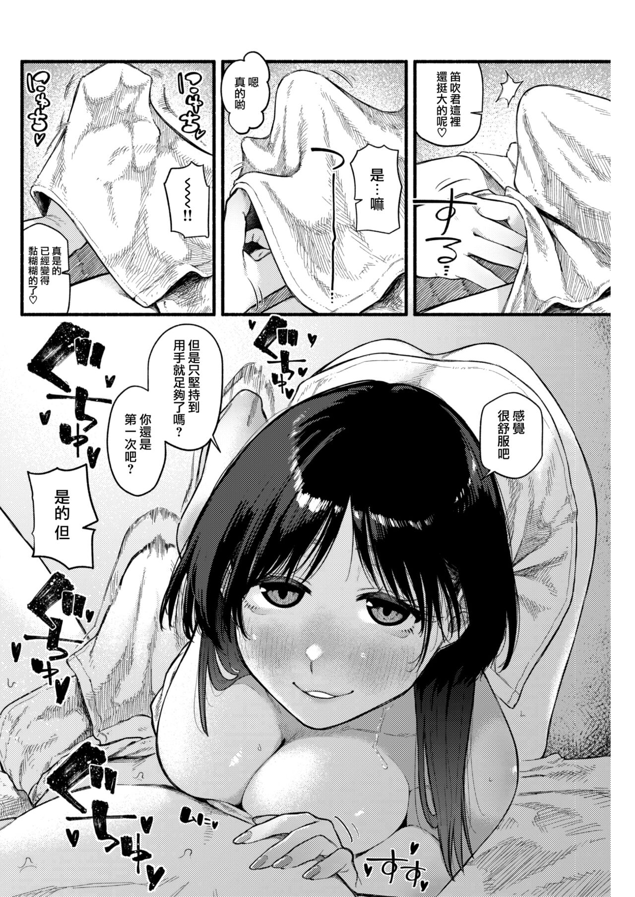 [Sekisouseki] Lapidary (COMIC Kairakuten 2022-11) [Chinese] [大鸟可不敢乱转汉化] [Digital] 이미지 번호 13