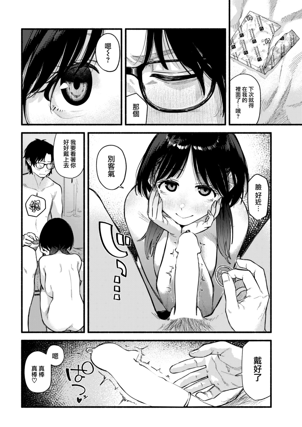 [Sekisouseki] Lapidary (COMIC Kairakuten 2022-11) [Chinese] [大鸟可不敢乱转汉化] [Digital] 이미지 번호 15