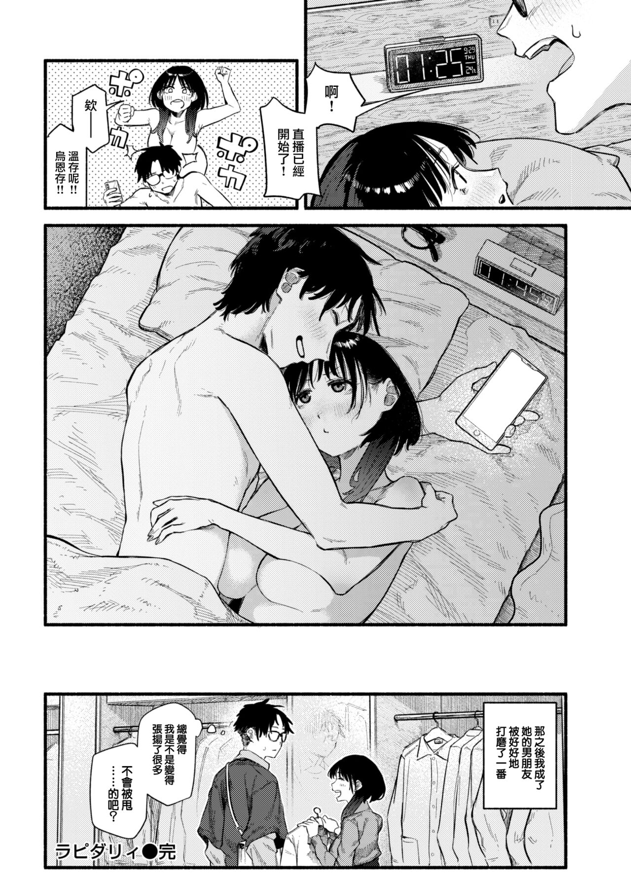 [Sekisouseki] Lapidary (COMIC Kairakuten 2022-11) [Chinese] [大鸟可不敢乱转汉化] [Digital] 이미지 번호 21