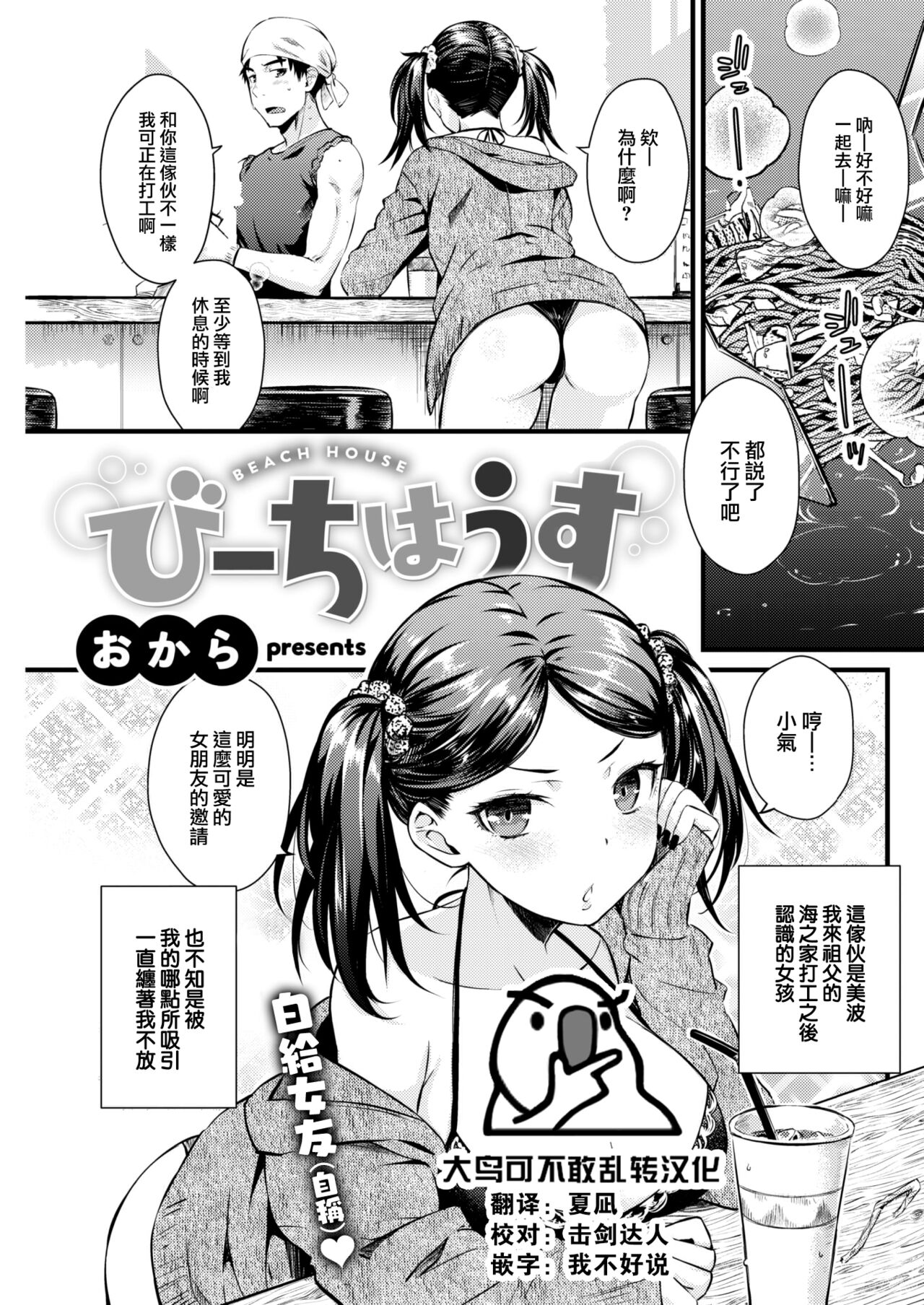 [Okara] Beach House (COMIC Kairakuten 2022-11) [Chinese] [大鸟可不敢乱转汉化] [Digital] 画像番号 1