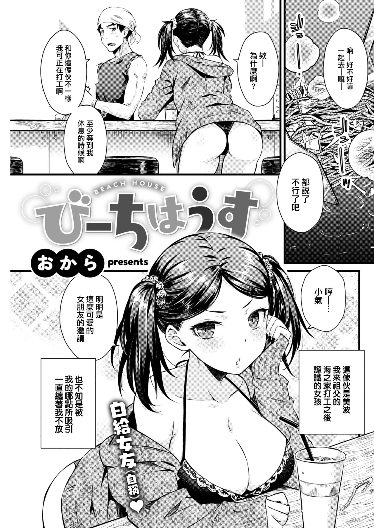 [Okara] Beach House (COMIC Kairakuten 2022-11) [Chinese] [大鸟可不敢乱转汉化] [Digital] 画像番号 2