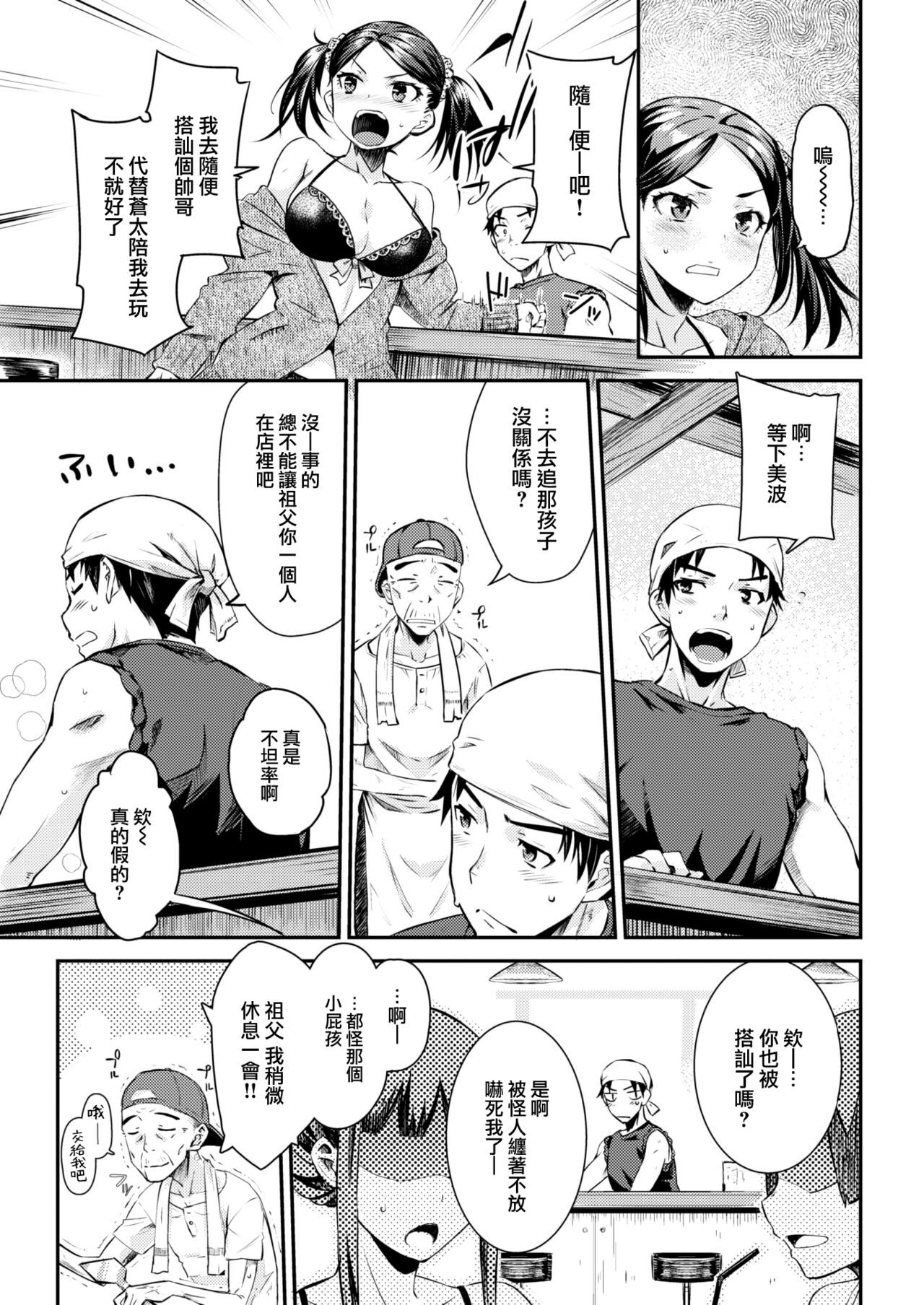 [Okara] Beach House (COMIC Kairakuten 2022-11) [Chinese] [大鸟可不敢乱转汉化] [Digital] 画像番号 4